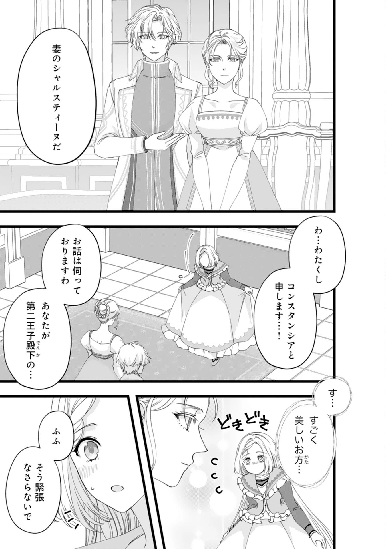 冷酷な獣人王子に身代わりで嫁いだら、番として溺愛されました 第12話 - 7