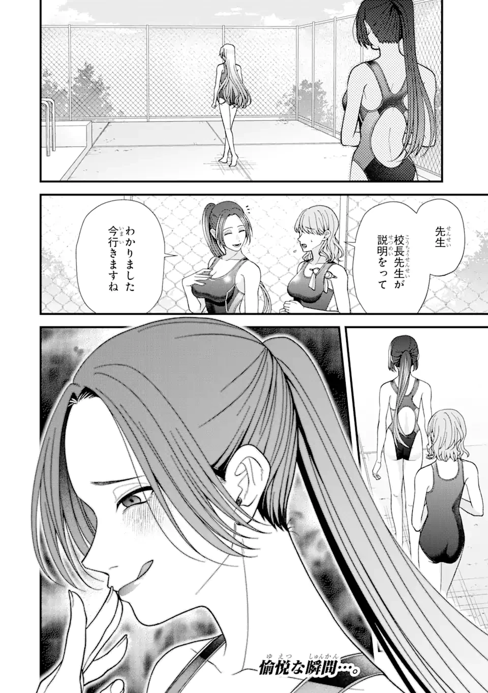 いじめの仕返しは先生にお任せ 第4.4話 - 11