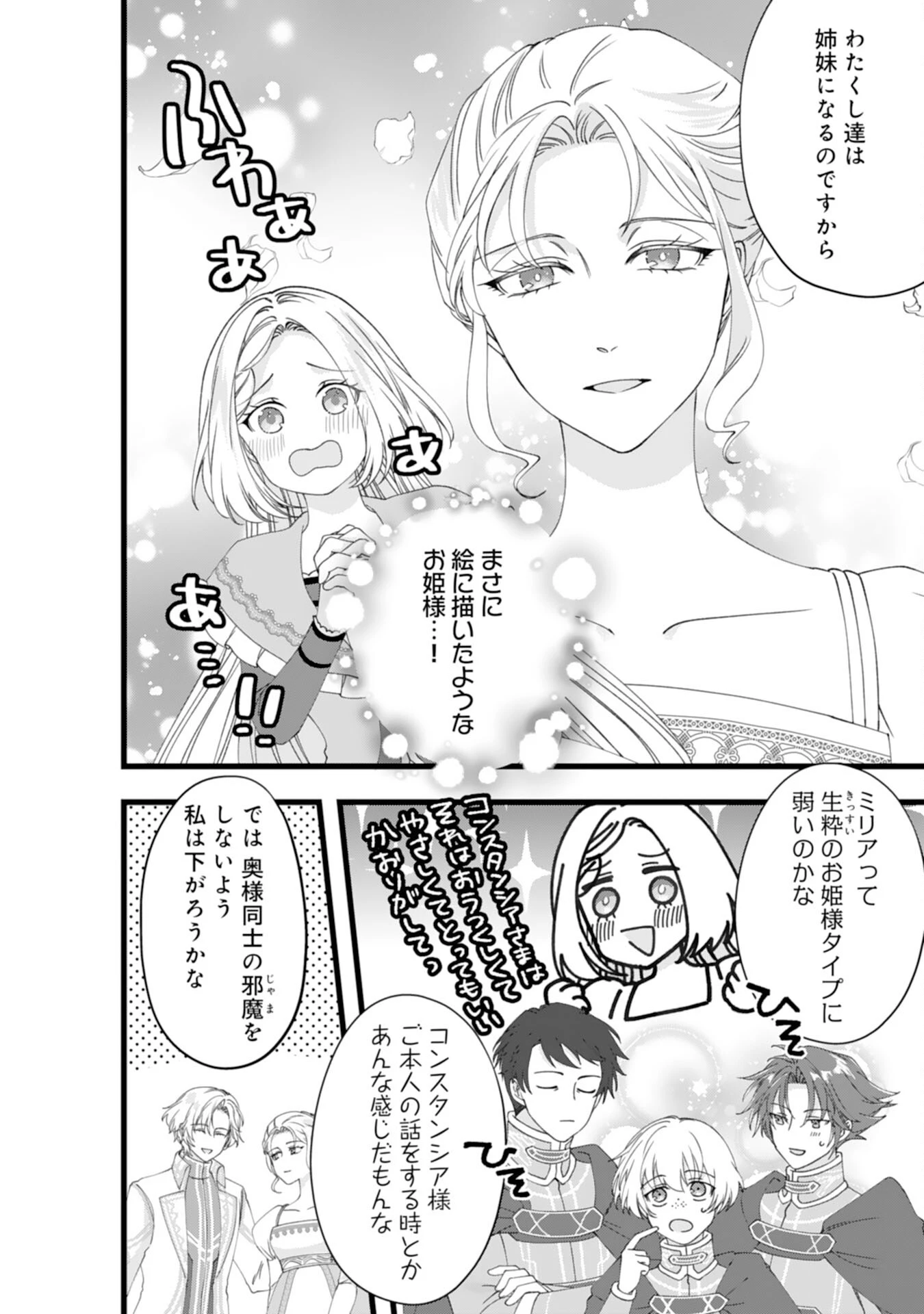 冷酷な獣人王子に身代わりで嫁いだら、番として溺愛されました 第12話 - 8