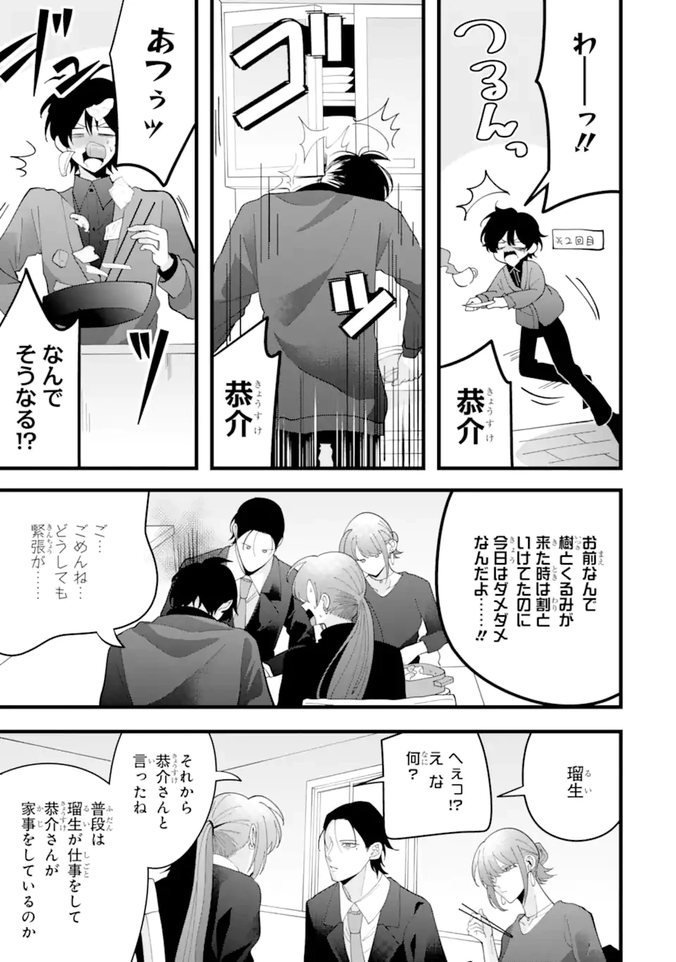 結婚しよう。離婚前提で。 第13.2話 - 1