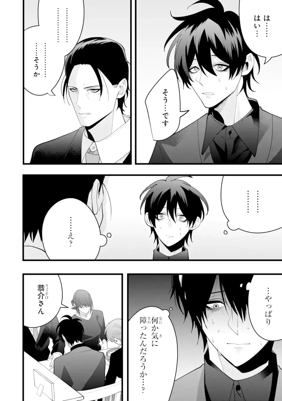 結婚しよう。離婚前提で。 第13.2話 - 2