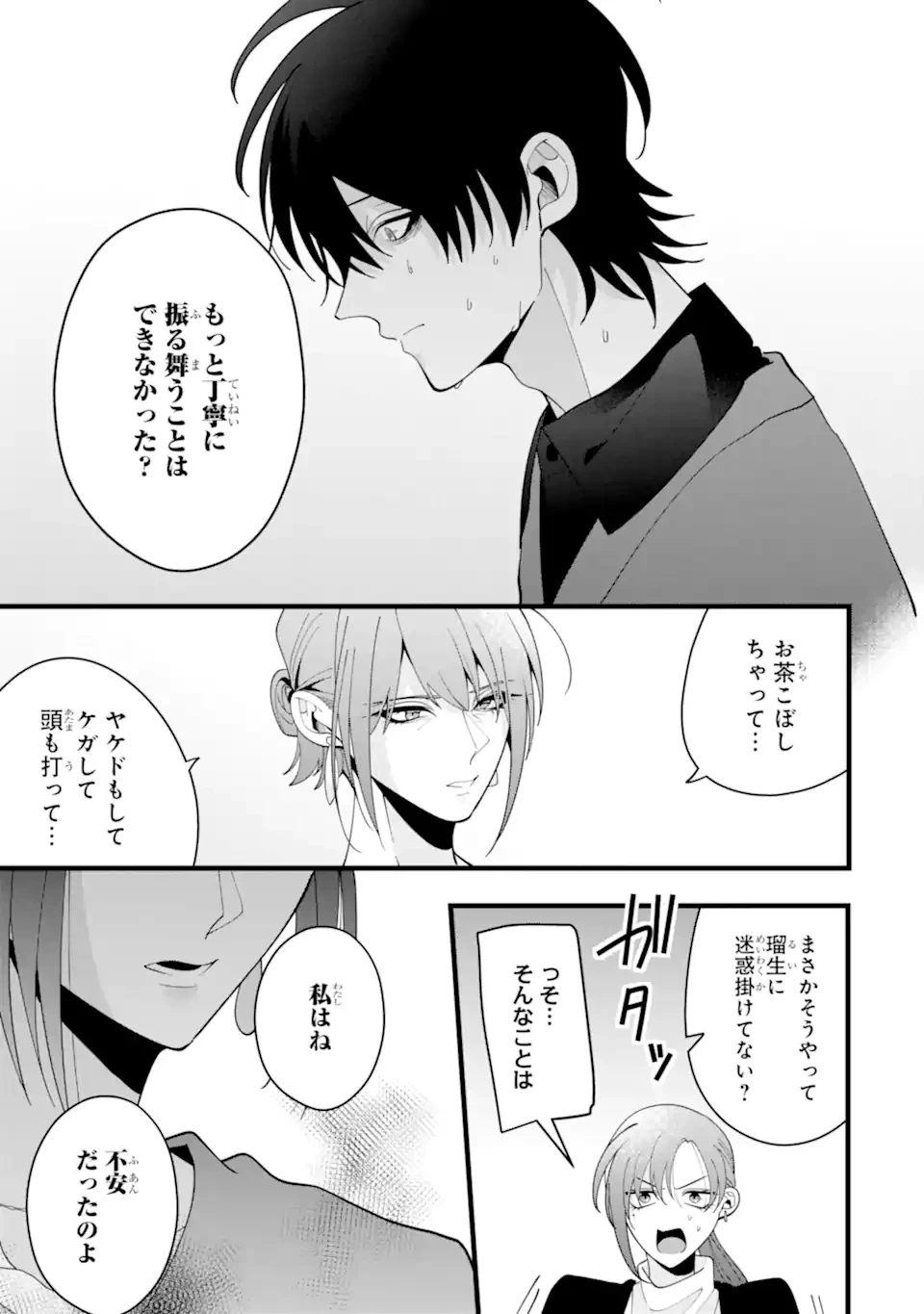 結婚しよう。離婚前提で。 第13.2話 - 3