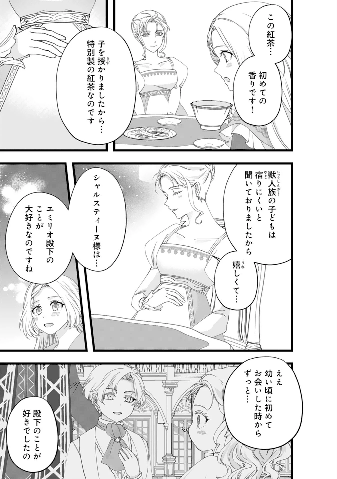 冷酷な獣人王子に身代わりで嫁いだら、番として溺愛されました 第12話 - 11