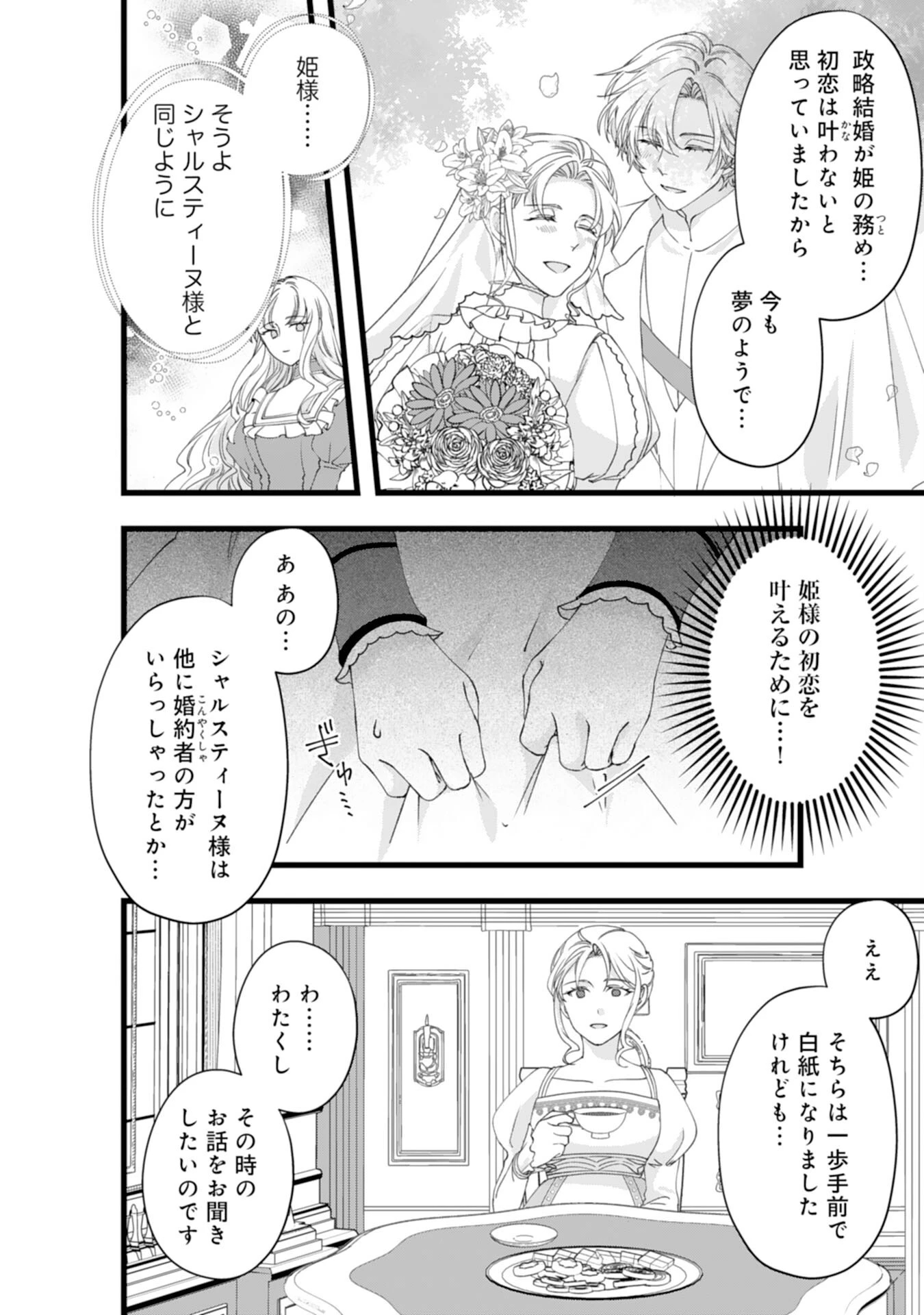 冷酷な獣人王子に身代わりで嫁いだら、番として溺愛されました 第12話 - 12