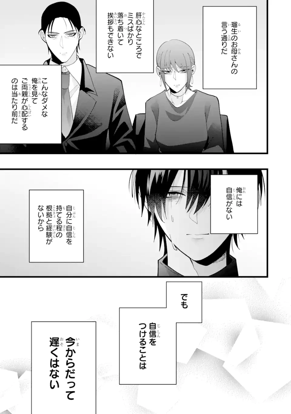 結婚しよう。離婚前提で。 第13.2話 - 5