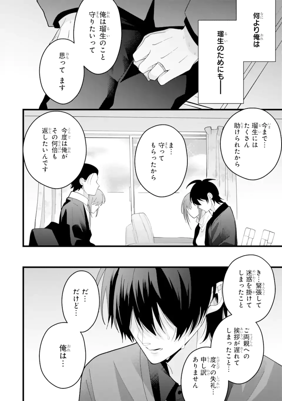 結婚しよう。離婚前提で。 第13.2話 - 6