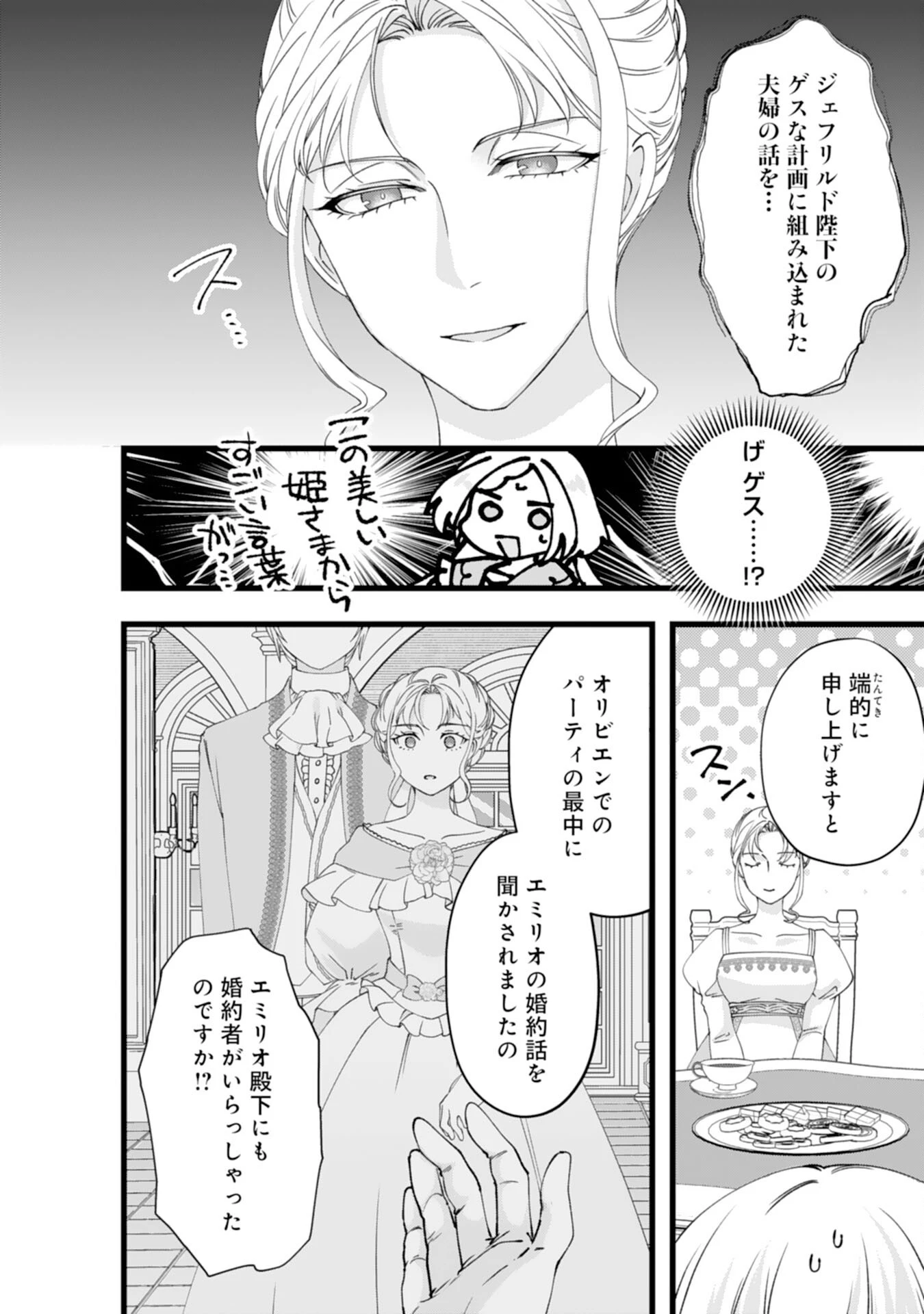 冷酷な獣人王子に身代わりで嫁いだら、番として溺愛されました 第12話 - 14