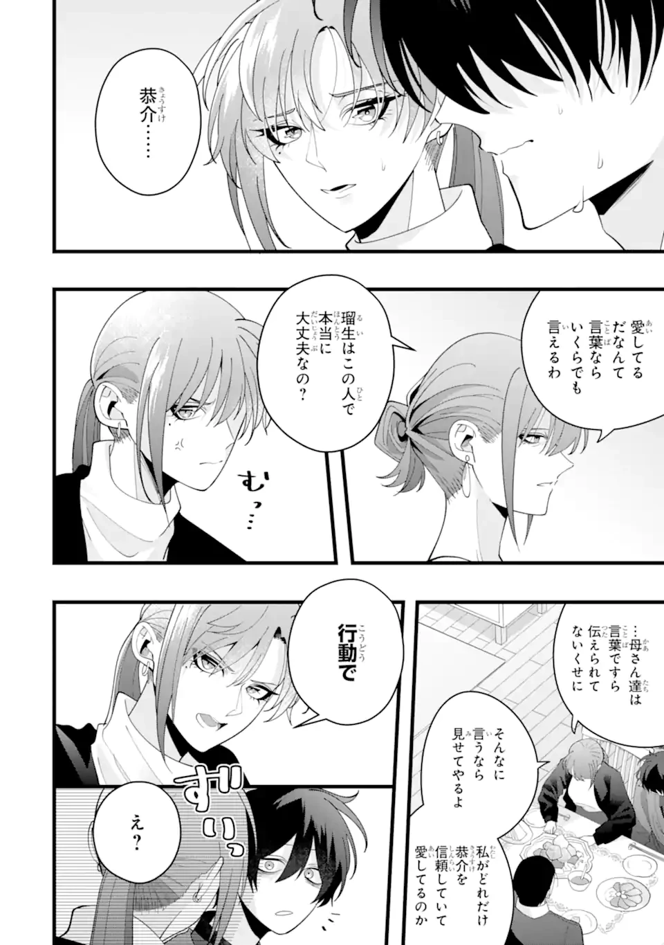 結婚しよう。離婚前提で。 第13.2話 - 8