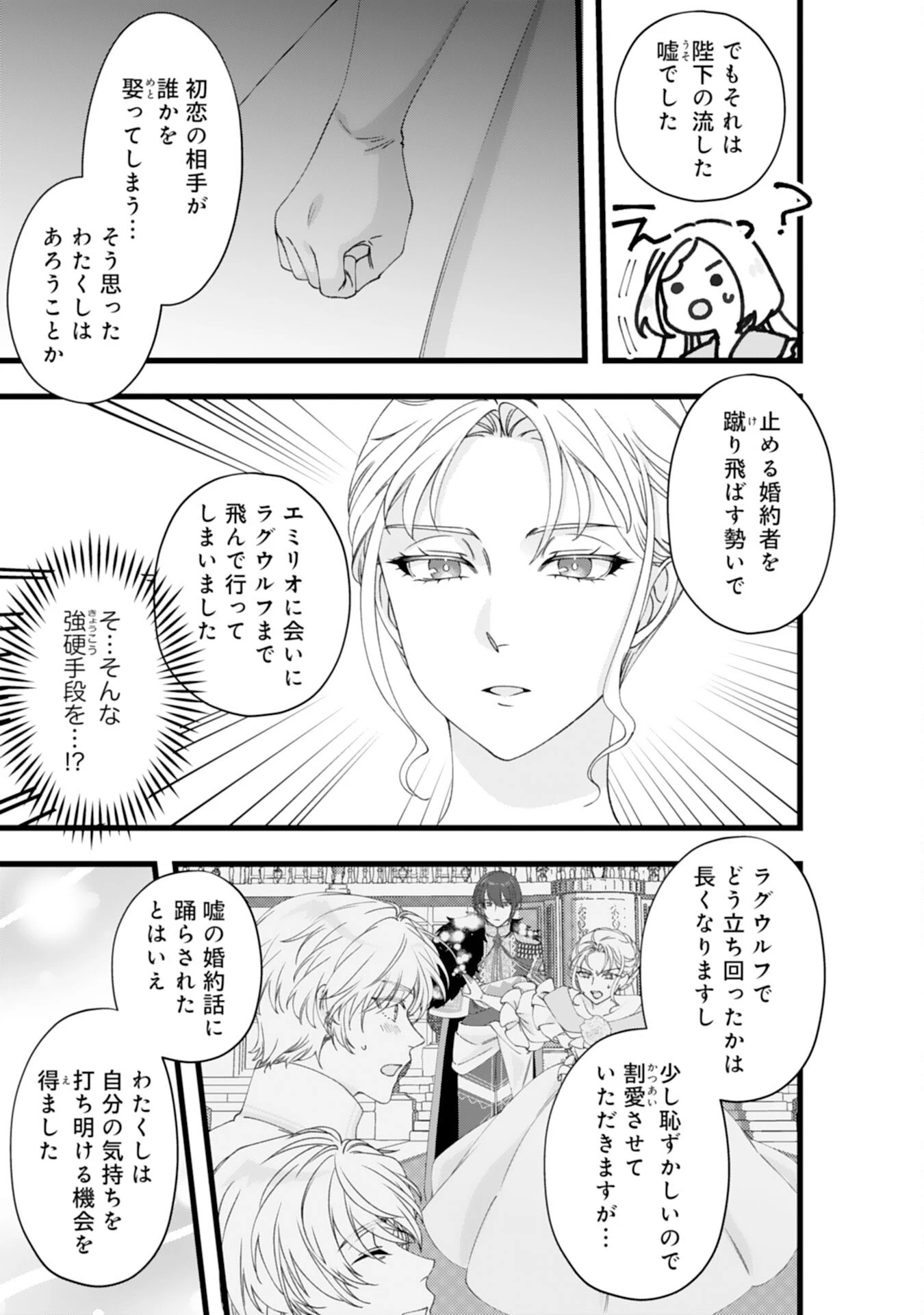 冷酷な獣人王子に身代わりで嫁いだら、番として溺愛されました 第12話 - 15