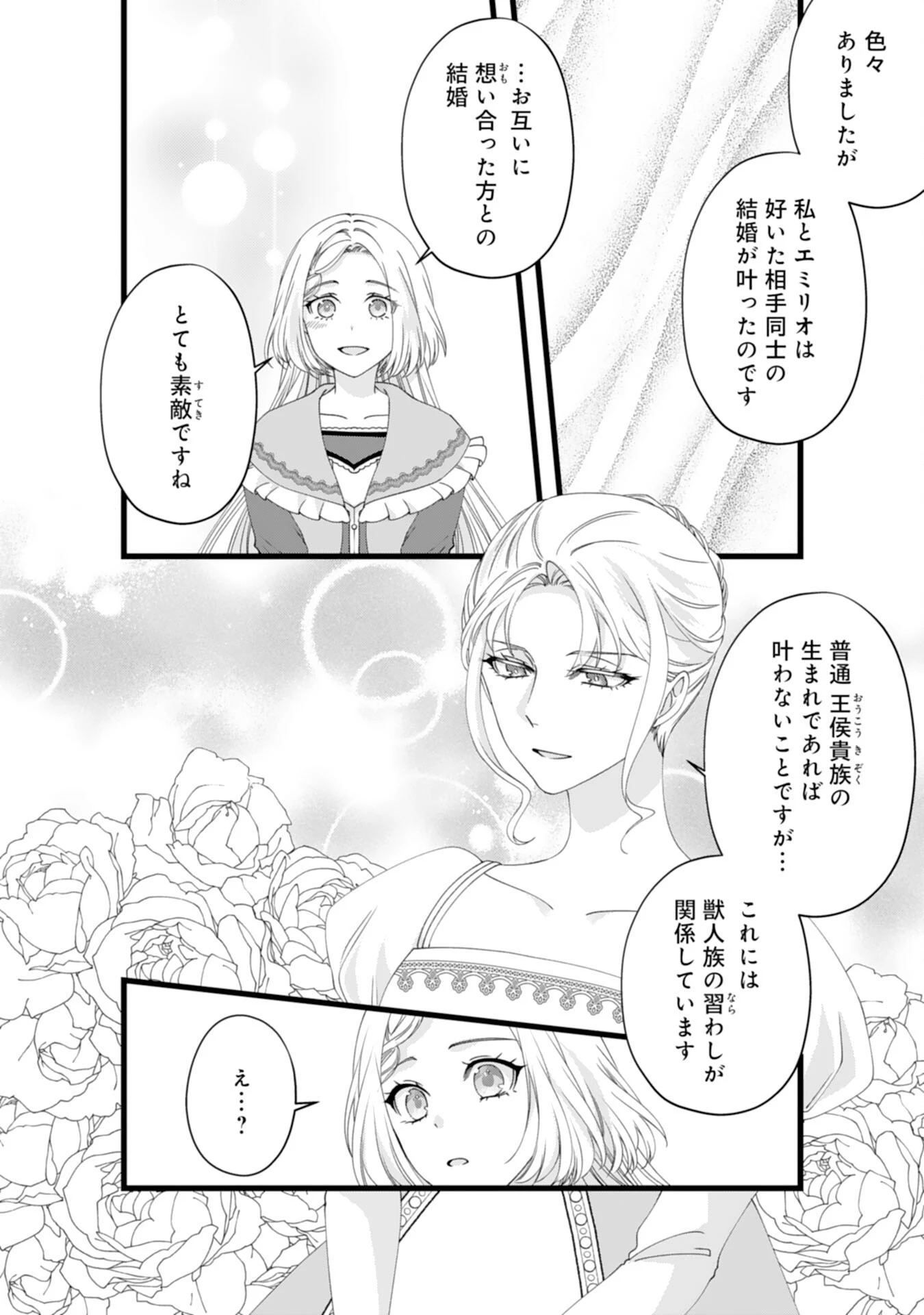 冷酷な獣人王子に身代わりで嫁いだら、番として溺愛されました 第12話 - 16