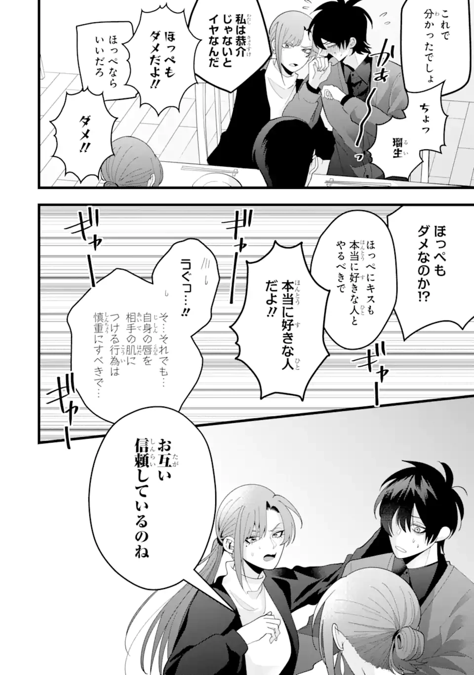 結婚しよう。離婚前提で。 第13.2話 - 10