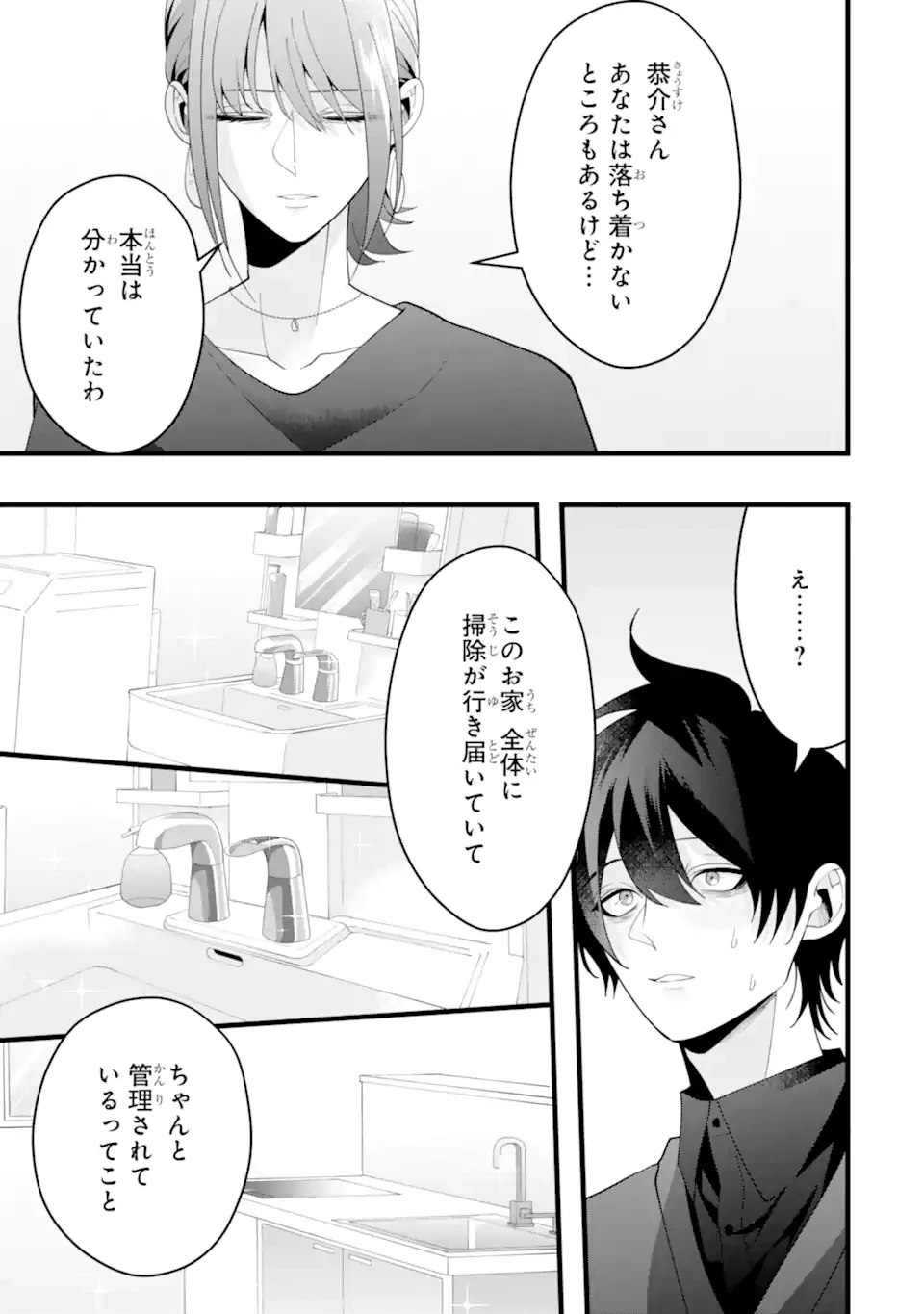 結婚しよう。離婚前提で。 第13.2話 - 11