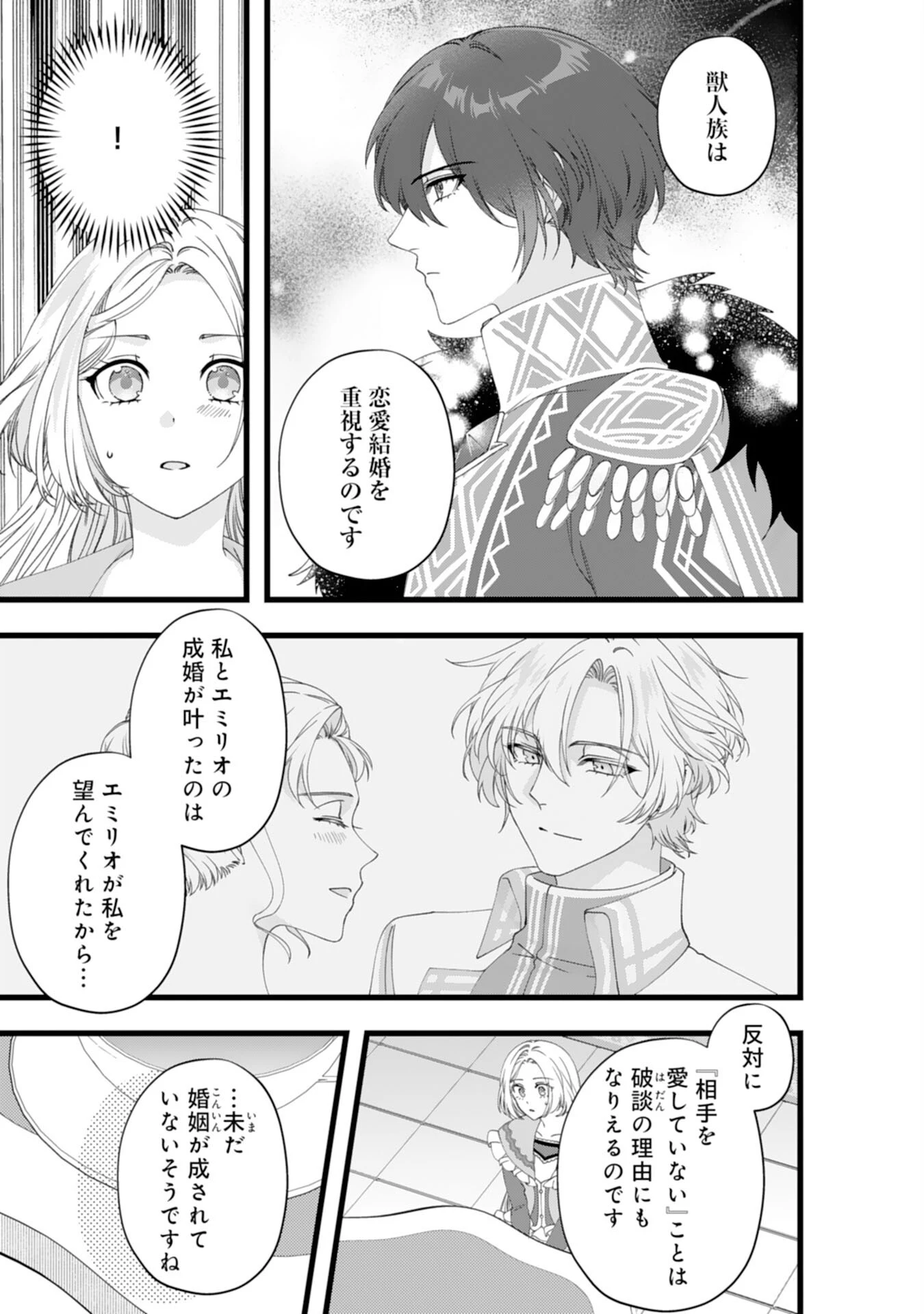 冷酷な獣人王子に身代わりで嫁いだら、番として溺愛されました 第12話 - 17