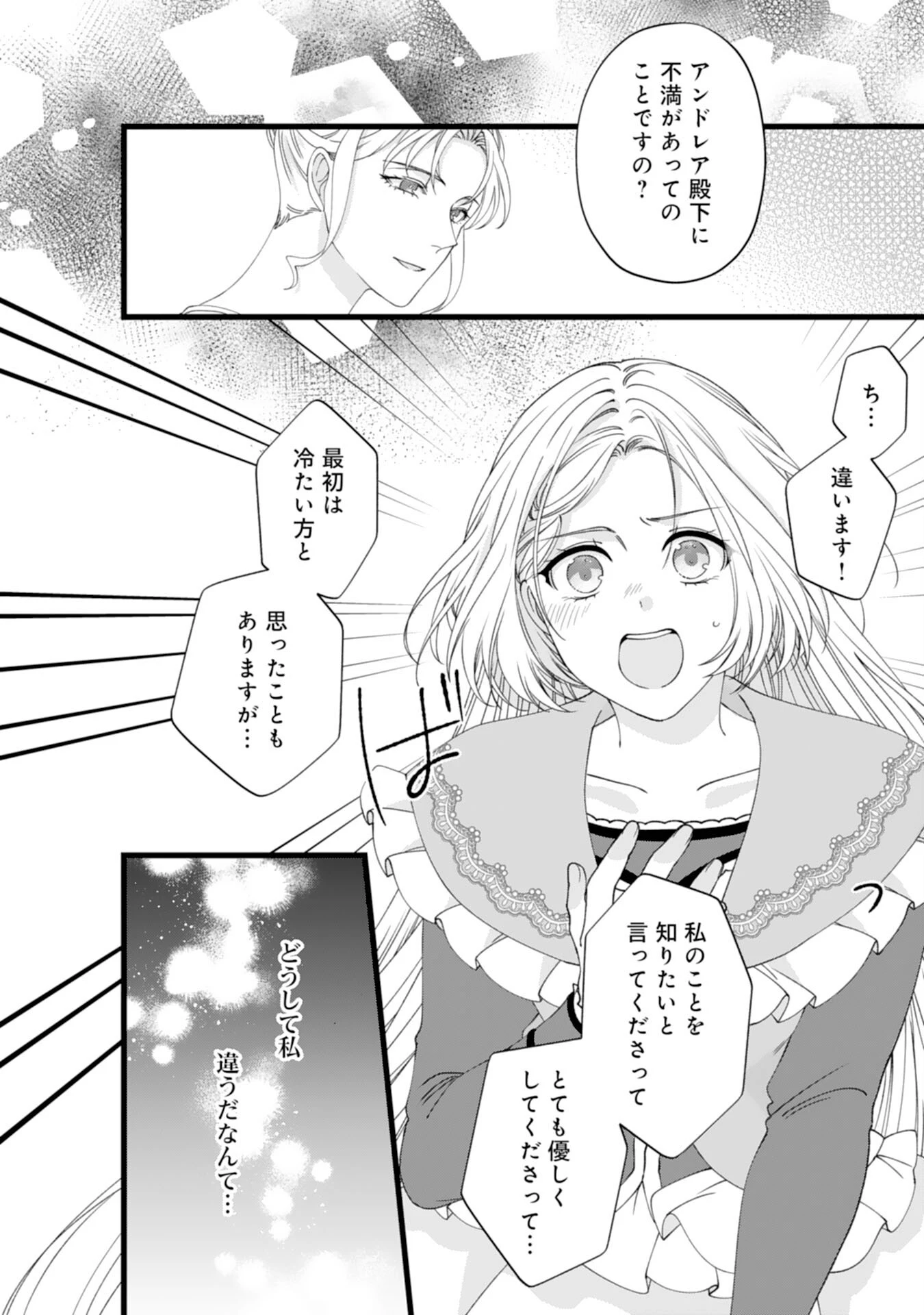 冷酷な獣人王子に身代わりで嫁いだら、番として溺愛されました 第12話 - 18