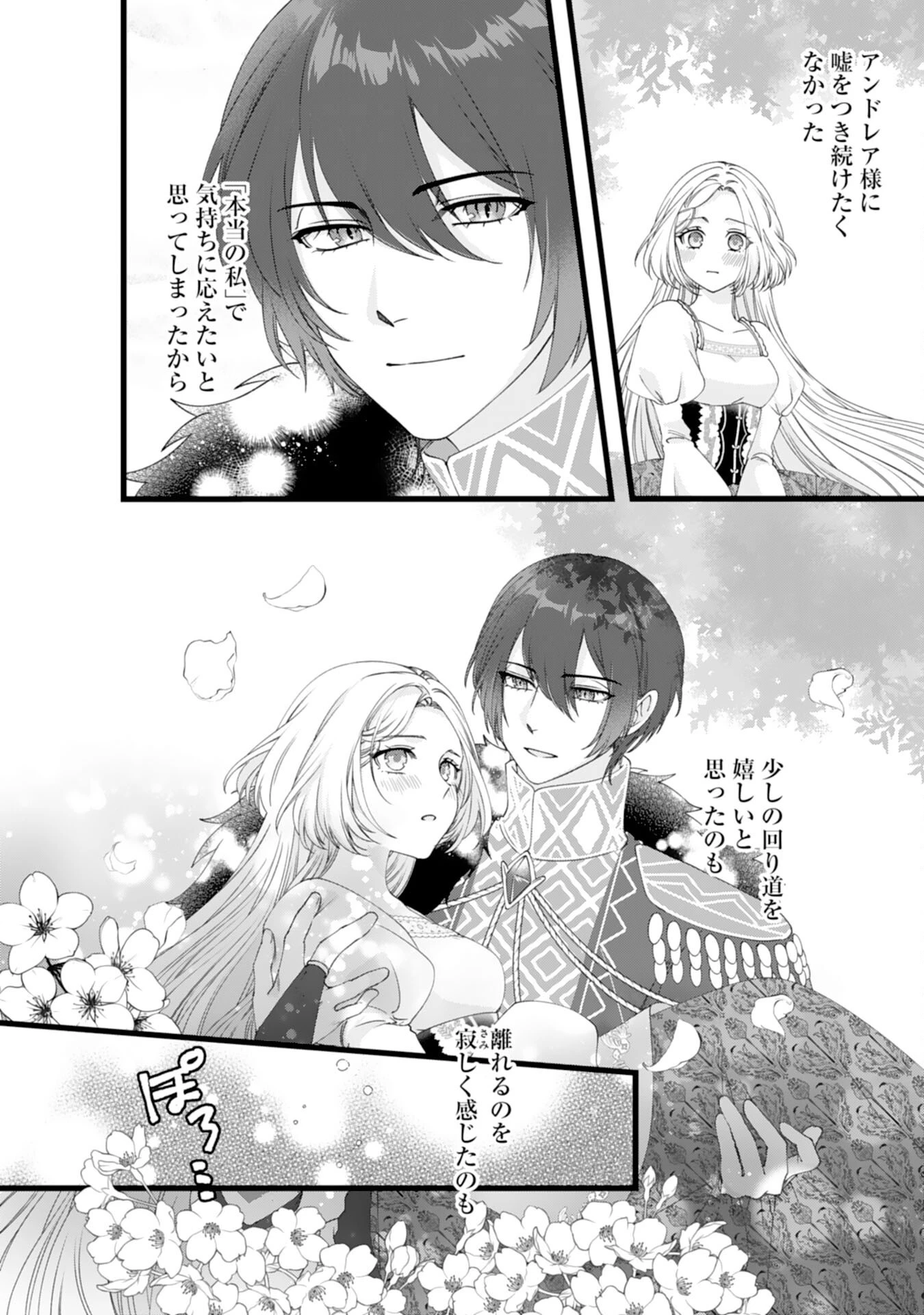 冷酷な獣人王子に身代わりで嫁いだら、番として溺愛されました 第12話 - 20