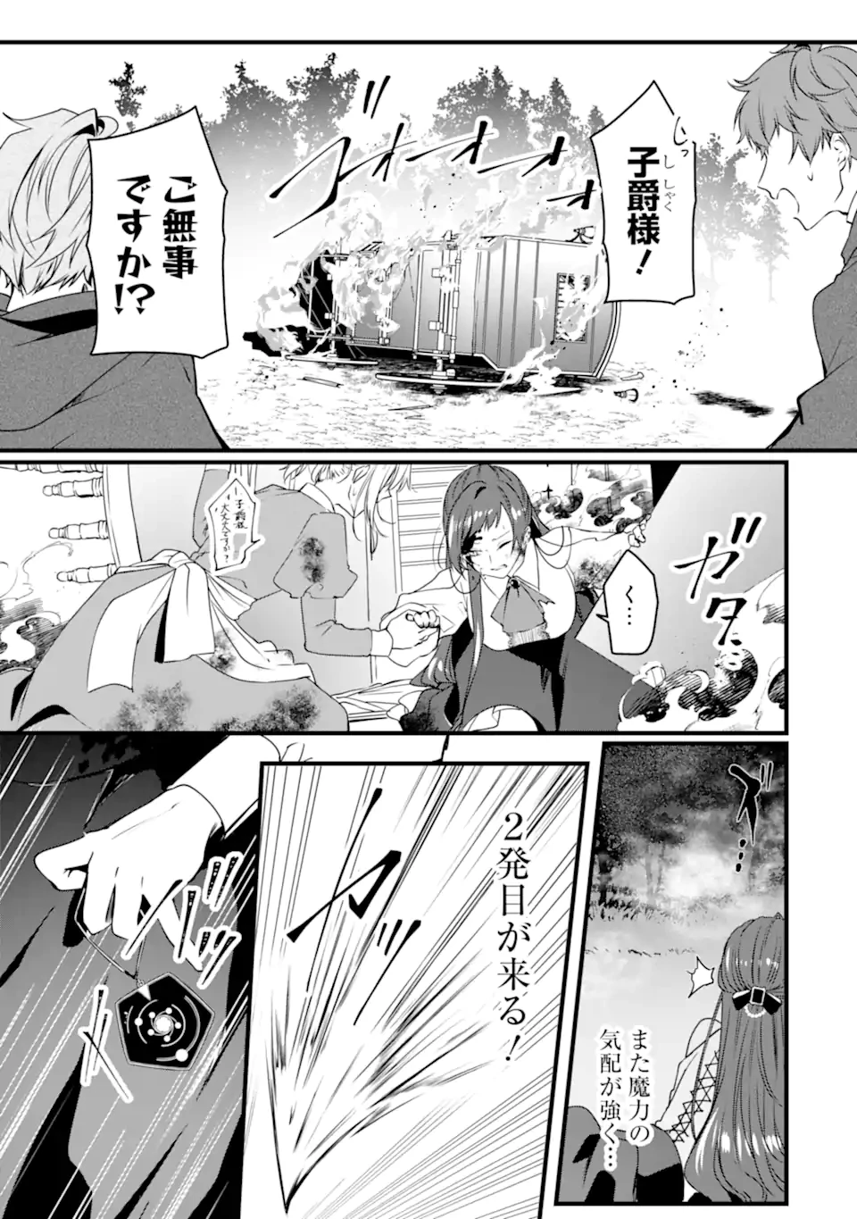 Jitsu wa Kikakugai no S Rank Madoushi 非戦闘職の魔道具研究員、実は規格外のＳランク魔導師　～勤務時間外に無給で成果を上げてきたのに無能と言われて首になりました～ 第9.1話 - 3