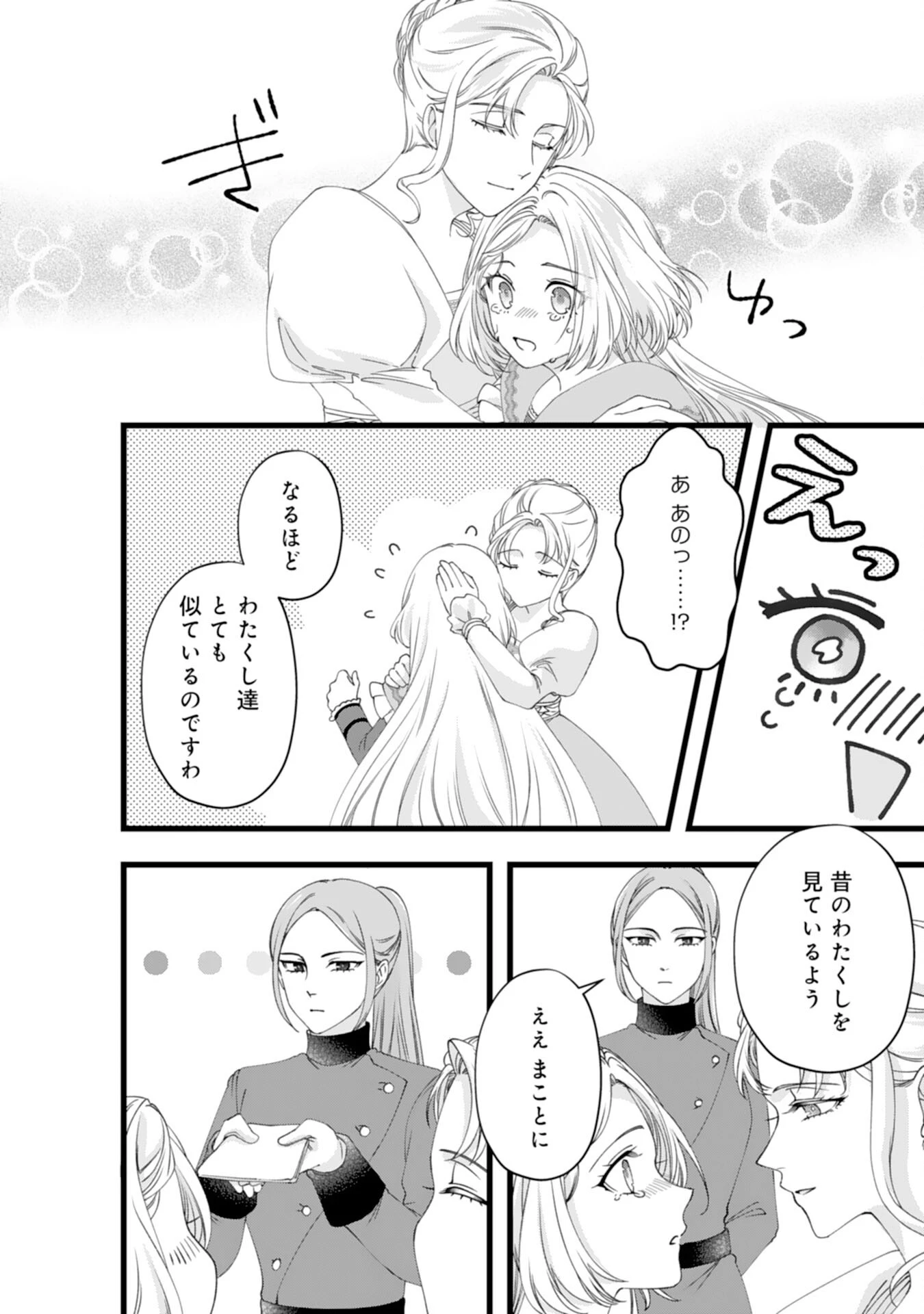 冷酷な獣人王子に身代わりで嫁いだら、番として溺愛されました 第12話 - 22