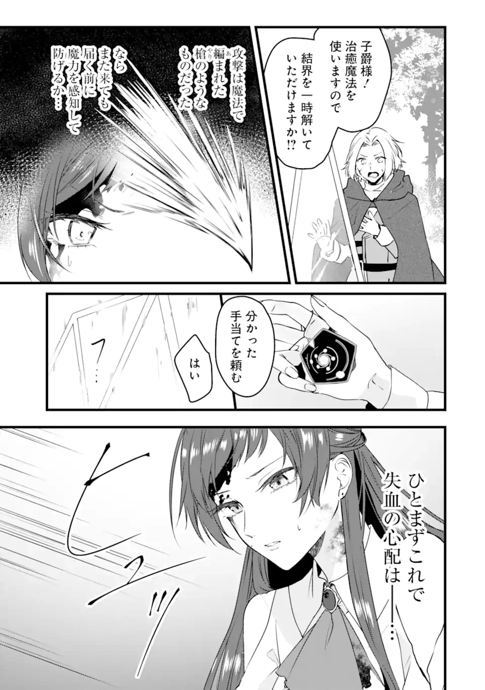 Jitsu wa Kikakugai no S Rank Madoushi 非戦闘職の魔道具研究員、実は規格外のＳランク魔導師　～勤務時間外に無給で成果を上げてきたのに無能と言われて首になりました～ 第9.1話 - 5