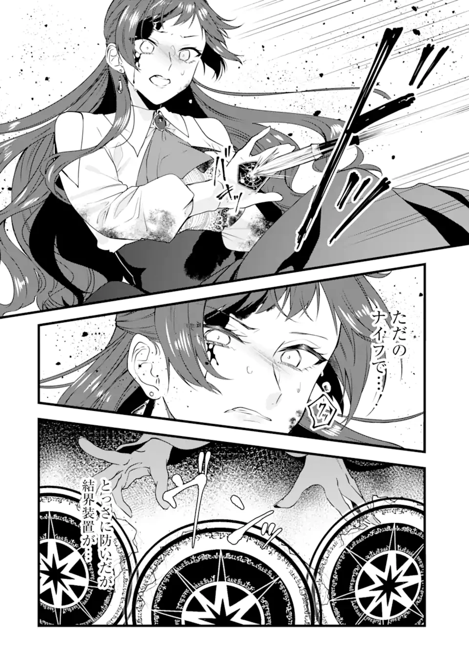 Jitsu wa Kikakugai no S Rank Madoushi 非戦闘職の魔道具研究員、実は規格外のＳランク魔導師　～勤務時間外に無給で成果を上げてきたのに無能と言われて首になりました～ 第9.1話 - 6