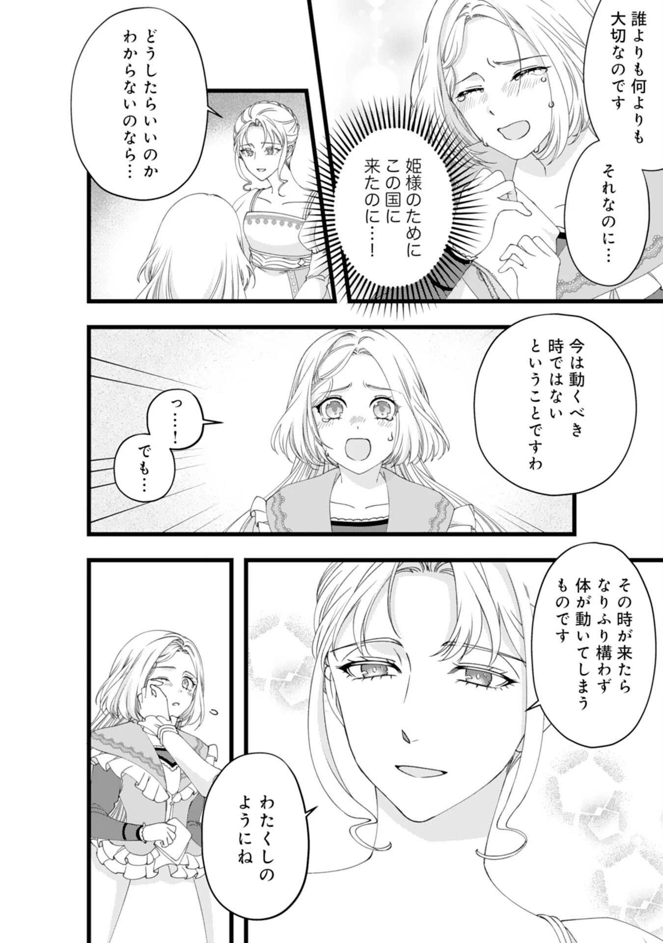 冷酷な獣人王子に身代わりで嫁いだら、番として溺愛されました 第12話 - 24