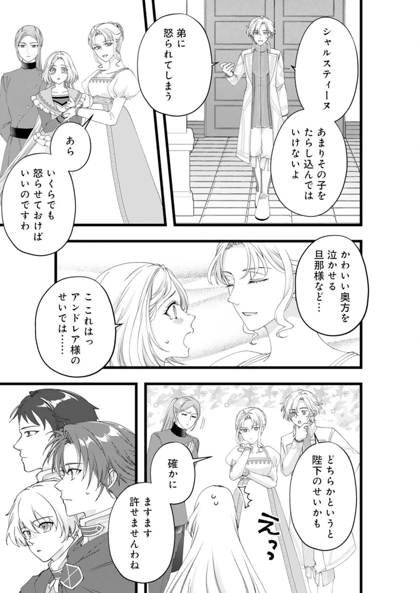 冷酷な獣人王子に身代わりで嫁いだら、番として溺愛されました 第12話 - 25