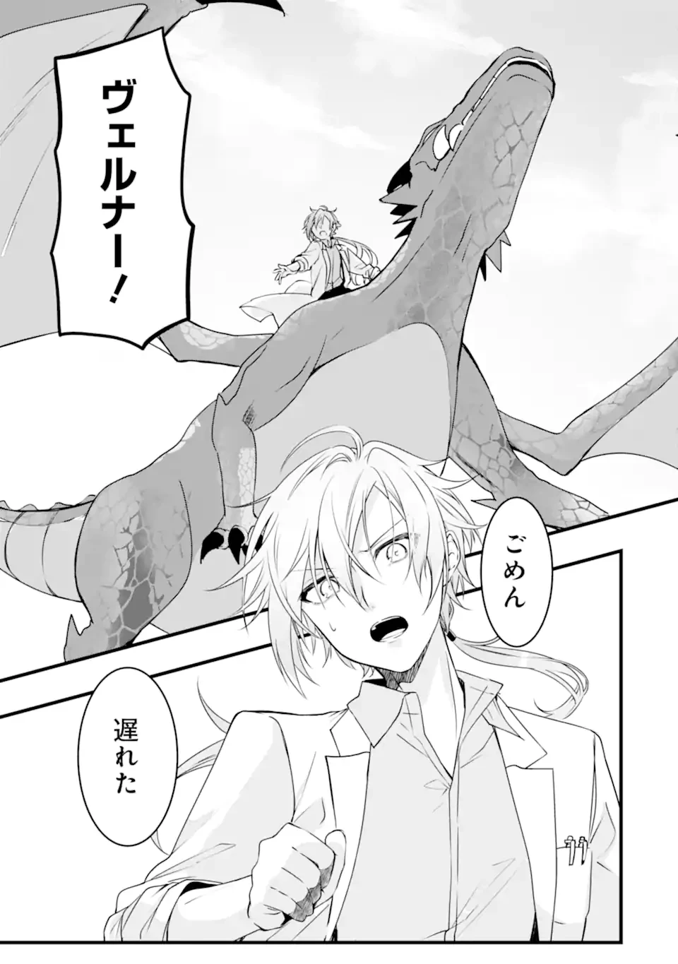 Jitsu wa Kikakugai no S Rank Madoushi 非戦闘職の魔道具研究員、実は規格外のＳランク魔導師　～勤務時間外に無給で成果を上げてきたのに無能と言われて首になりました～ 第9.1話 - 9