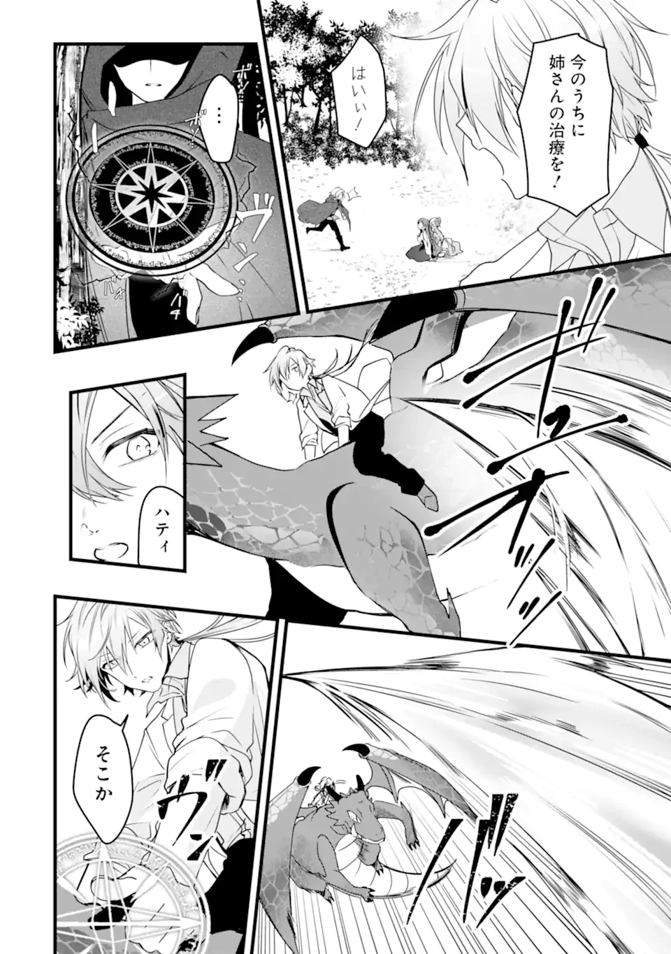 Jitsu wa Kikakugai no S Rank Madoushi 非戦闘職の魔道具研究員、実は規格外のＳランク魔導師　～勤務時間外に無給で成果を上げてきたのに無能と言われて首になりました～ 第9.1話 - 10