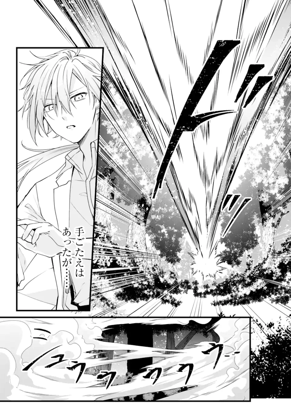 Jitsu wa Kikakugai no S Rank Madoushi 非戦闘職の魔道具研究員、実は規格外のＳランク魔導師　～勤務時間外に無給で成果を上げてきたのに無能と言われて首になりました～ 第9.1話 - 11