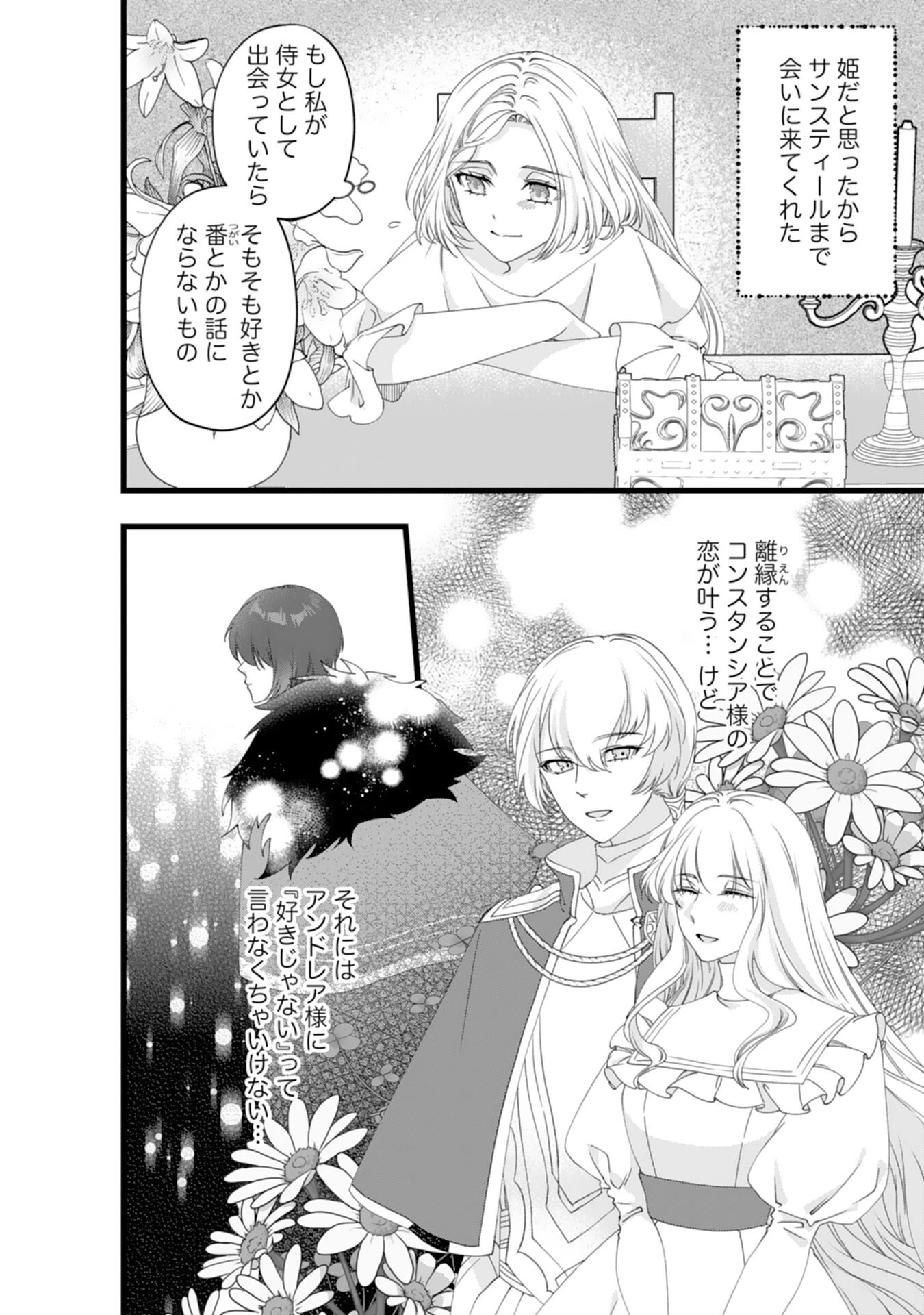 冷酷な獣人王子に身代わりで嫁いだら、番として溺愛されました 第12話 - 28