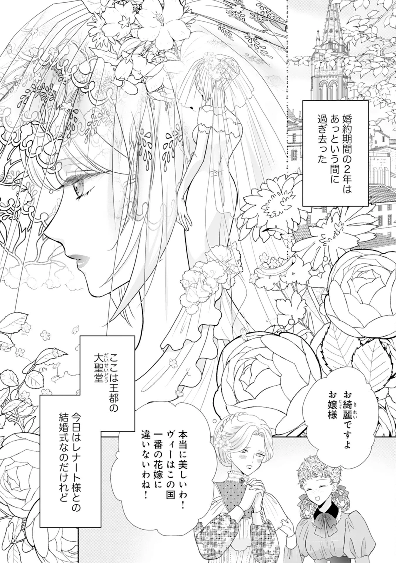 鉄の女だと嫌われていたのに、冷徹公爵にループ前から溺愛されてたって本当ですか？ 第13話 - 2
