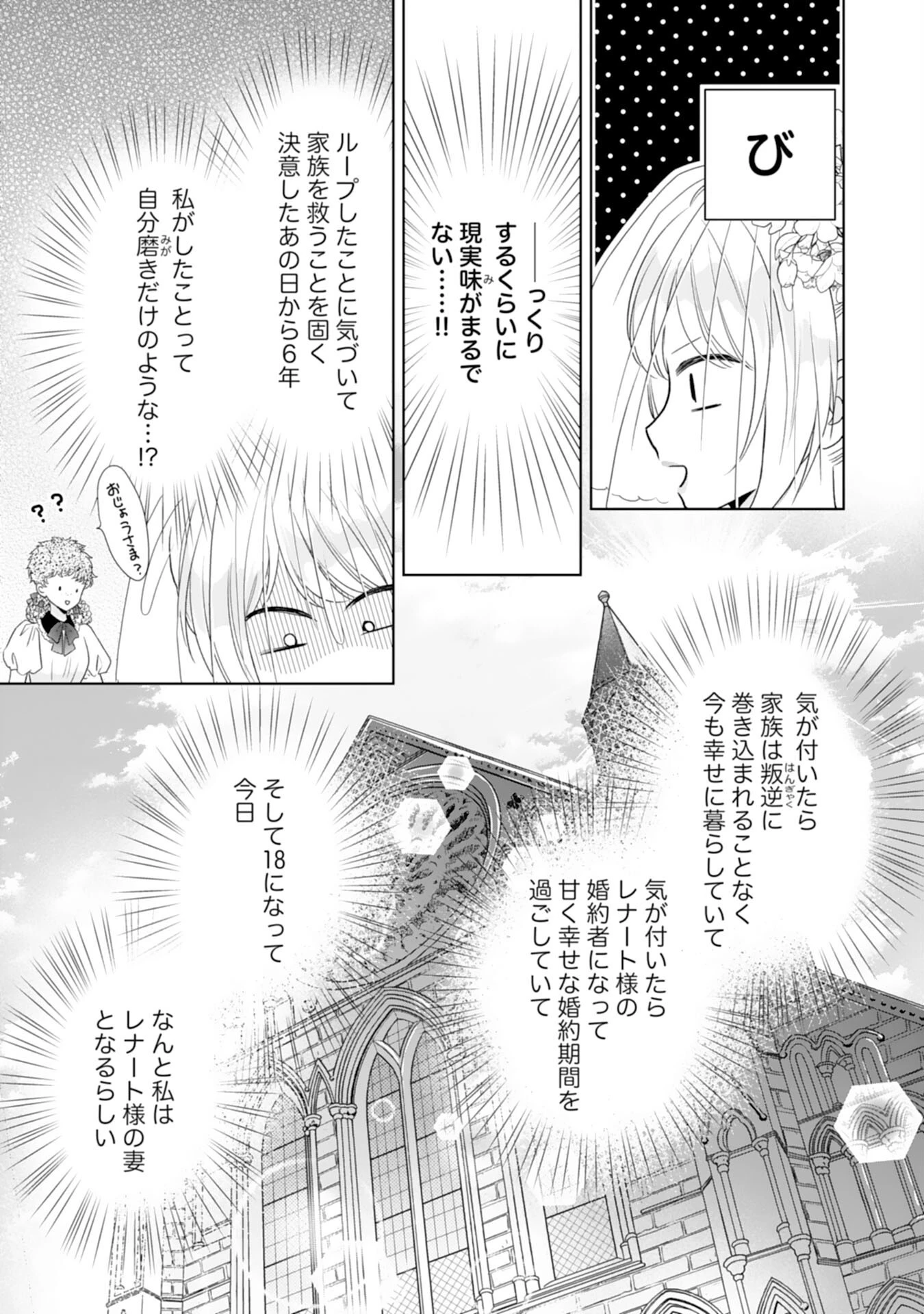 鉄の女だと嫌われていたのに、冷徹公爵にループ前から溺愛されてたって本当ですか？ 第13話 - 3