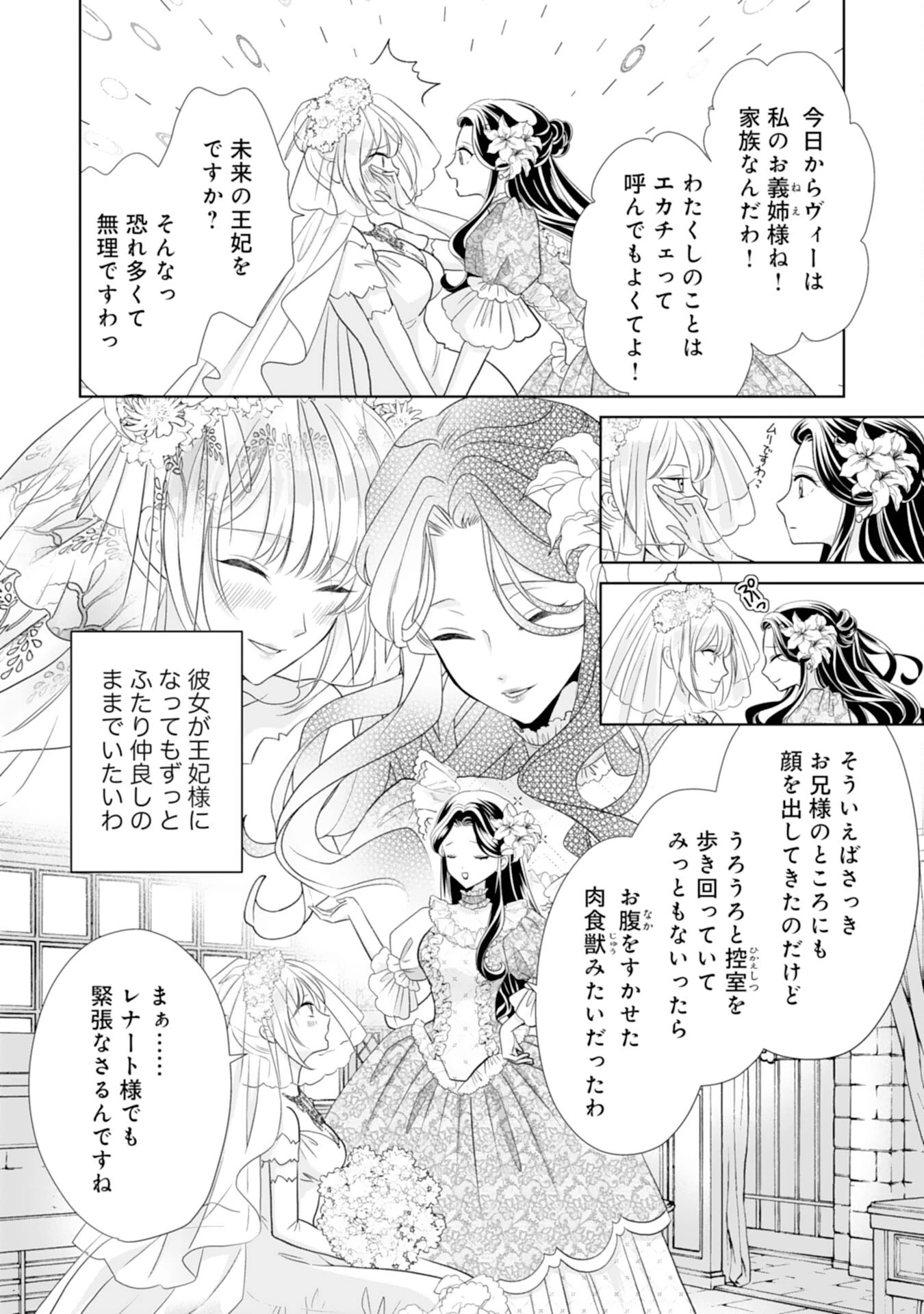 鉄の女だと嫌われていたのに、冷徹公爵にループ前から溺愛されてたって本当ですか？ 第13話 - 6