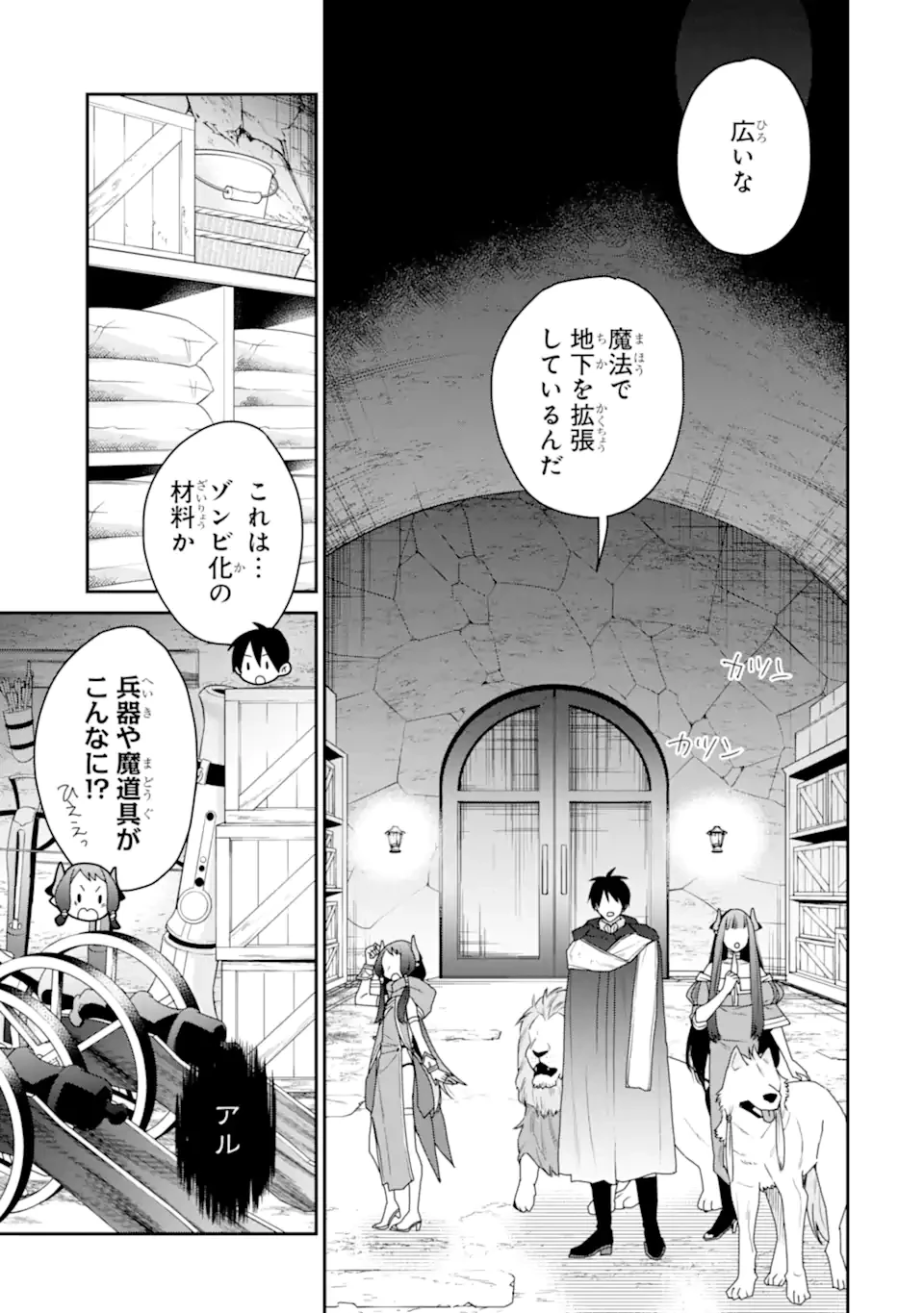 最強の魔導士。ひざに矢をうけてしまったので田舎の衛兵になる 第46.2話 - 1