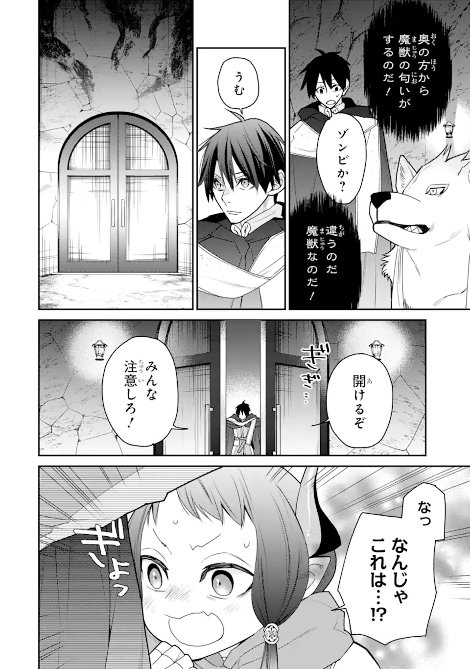 最強の魔導士。ひざに矢をうけてしまったので田舎の衛兵になる 第46.2話 - 2