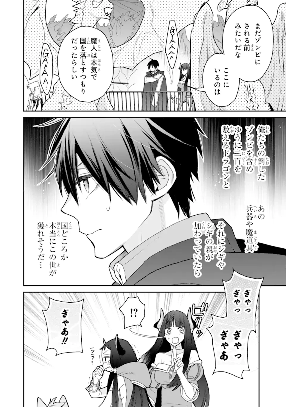 最強の魔導士。ひざに矢をうけてしまったので田舎の衛兵になる 第46.2話 - 4