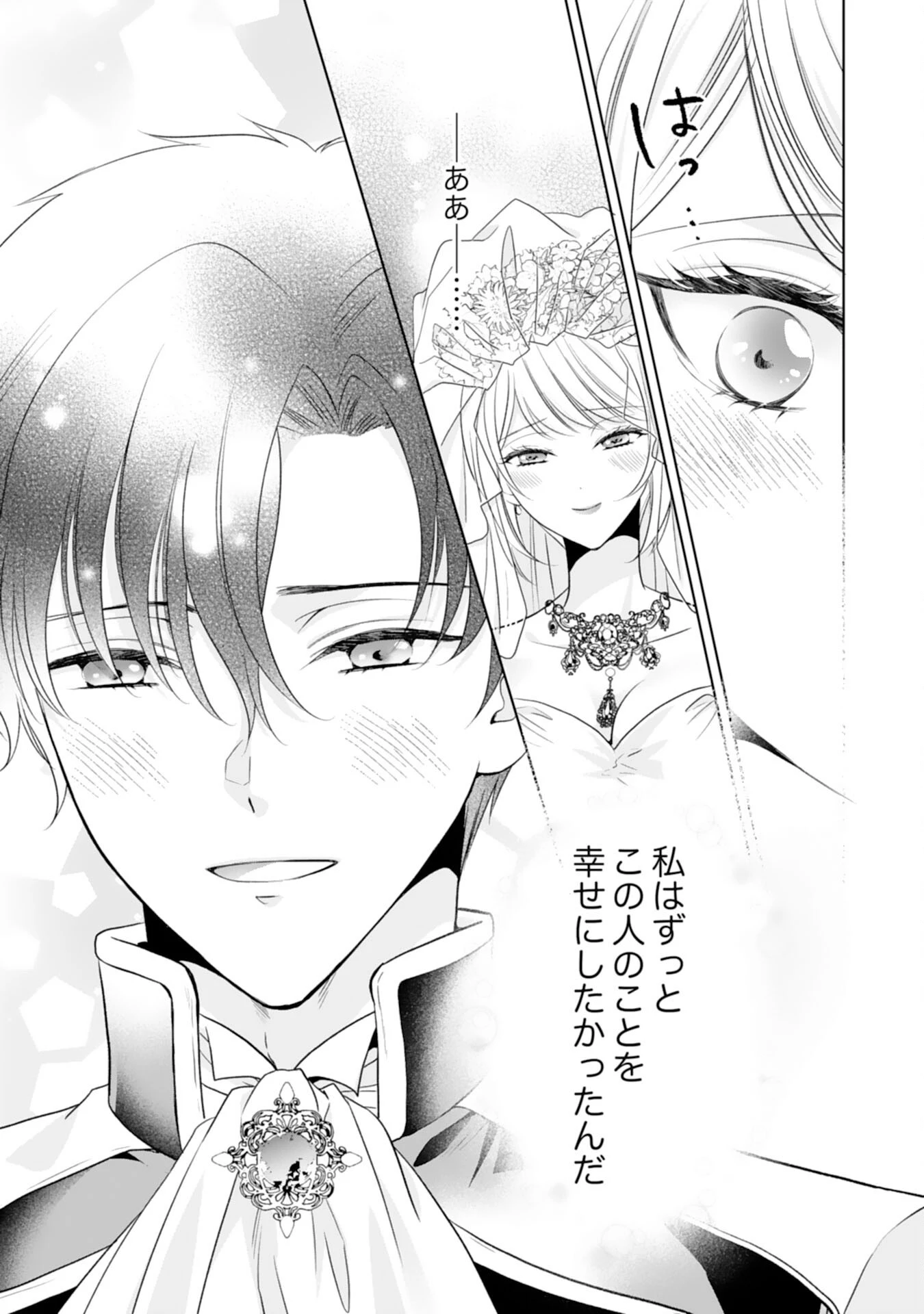 鉄の女だと嫌われていたのに、冷徹公爵にループ前から溺愛されてたって本当ですか？ 第13話 - 11