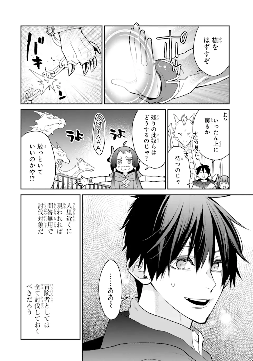 最強の魔導士。ひざに矢をうけてしまったので田舎の衛兵になる 第46.2話 - 6