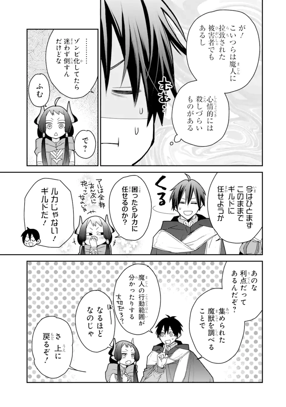 最強の魔導士。ひざに矢をうけてしまったので田舎の衛兵になる 第46.2話 - 7