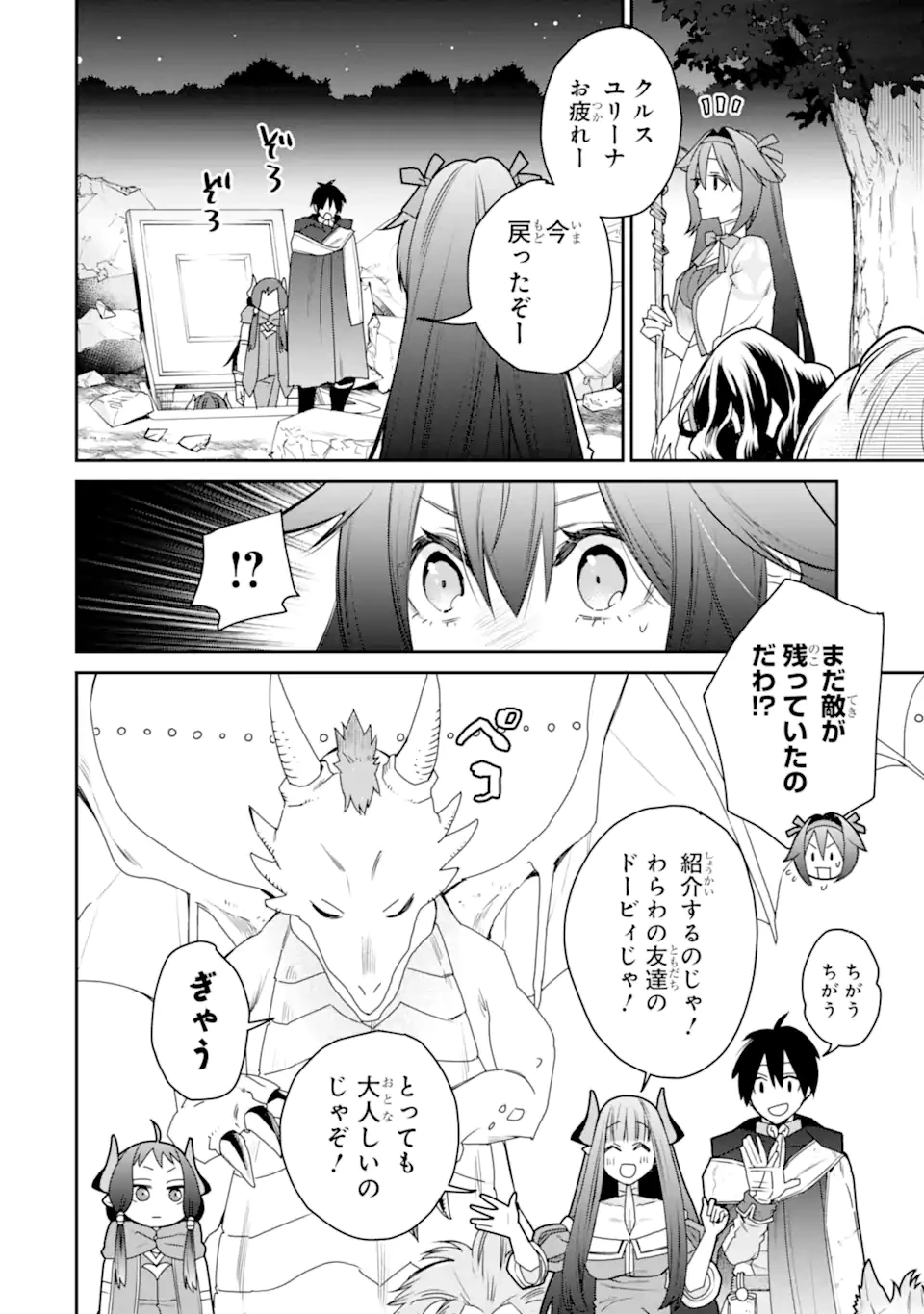 最強の魔導士。ひざに矢をうけてしまったので田舎の衛兵になる 第46.2話 - 8