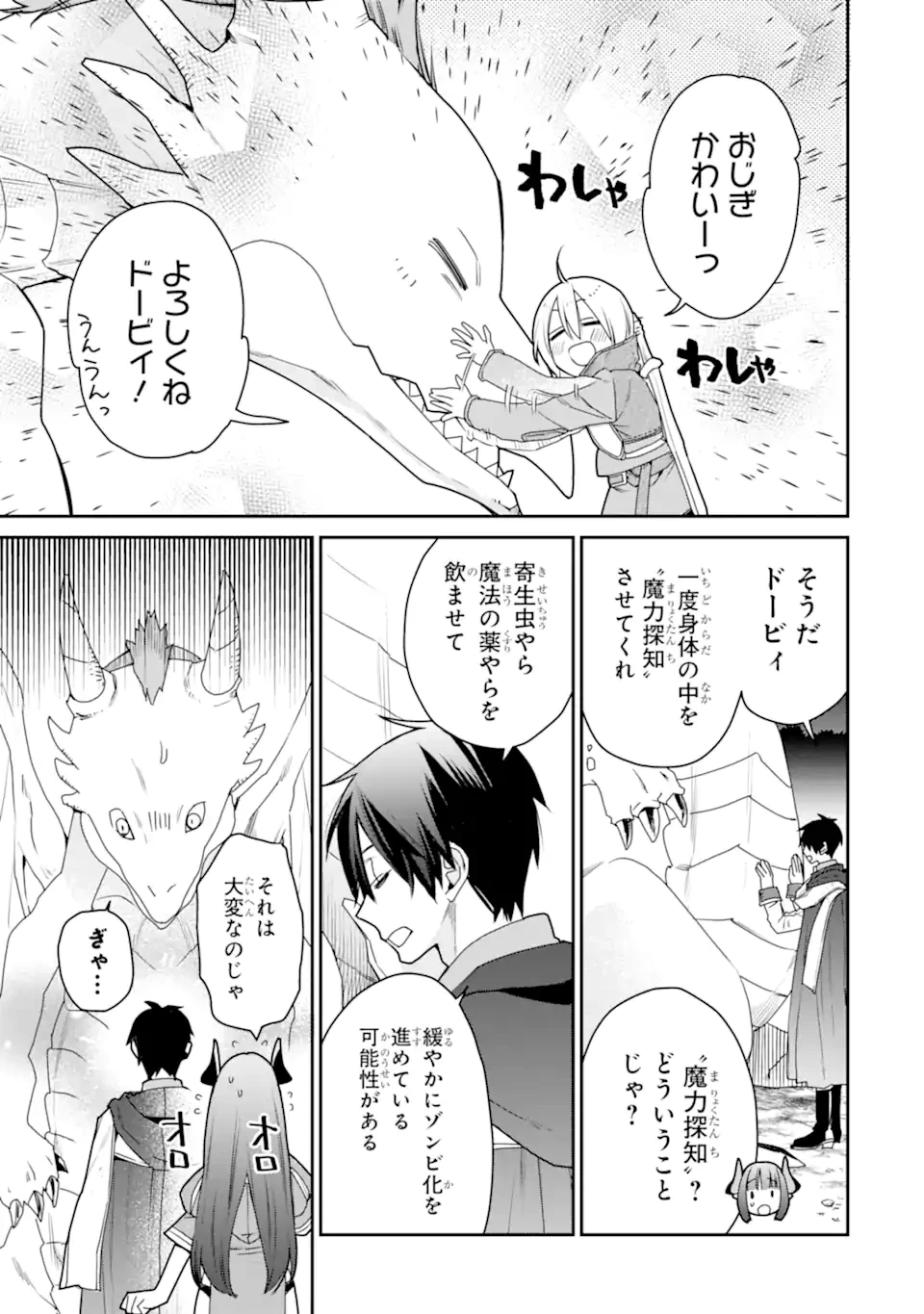 最強の魔導士。ひざに矢をうけてしまったので田舎の衛兵になる 第46.2話 - 9