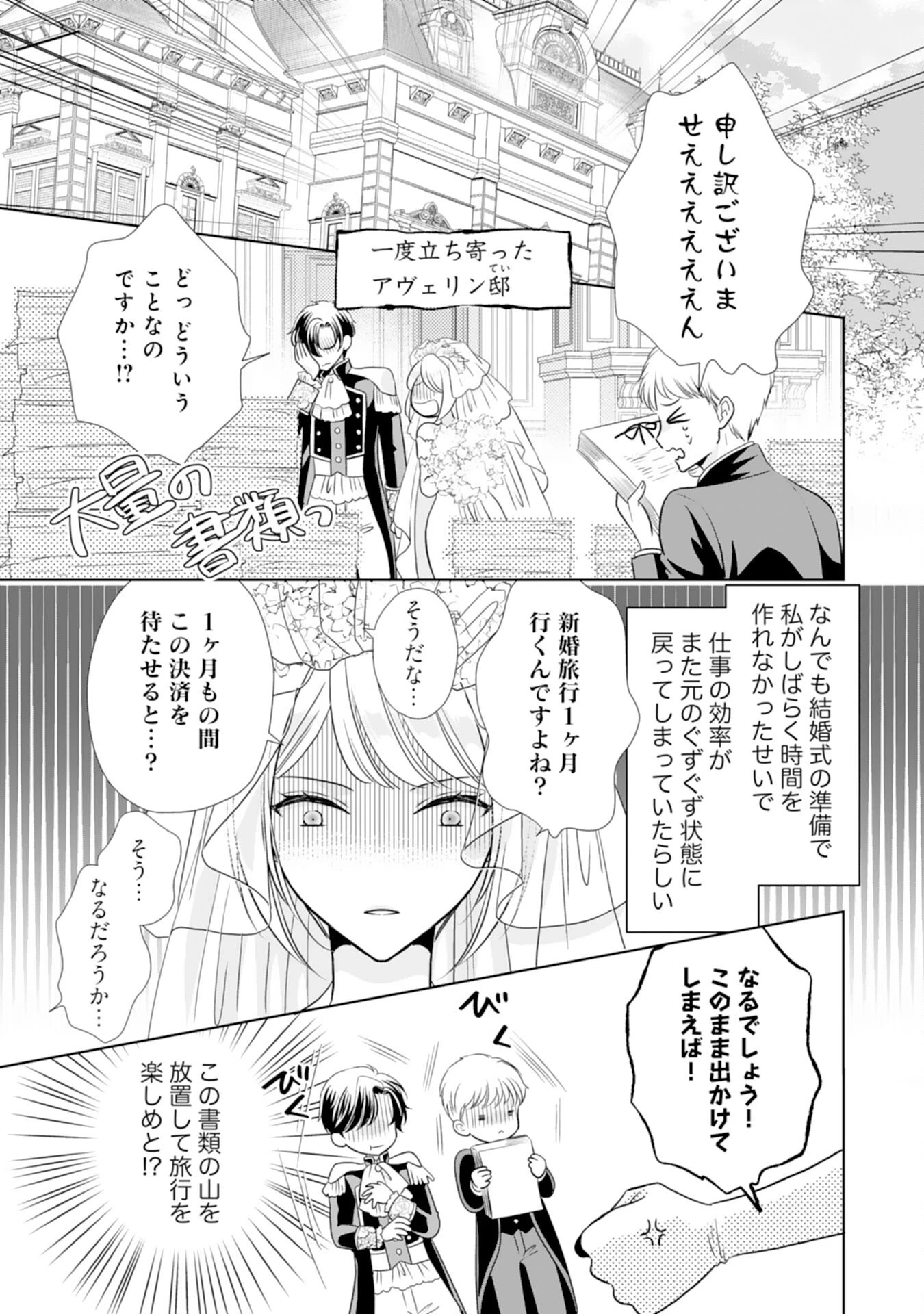 鉄の女だと嫌われていたのに、冷徹公爵にループ前から溺愛されてたって本当ですか？ 第13話 - 13