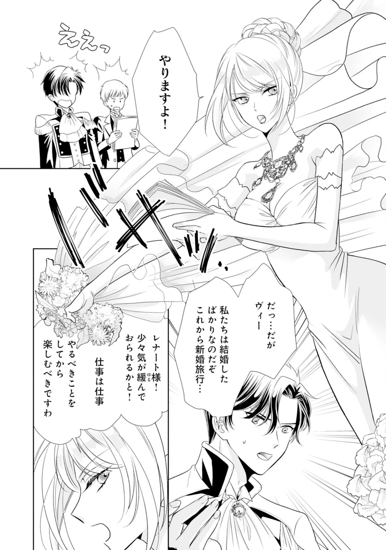 鉄の女だと嫌われていたのに、冷徹公爵にループ前から溺愛されてたって本当ですか？ 第13話 - 14