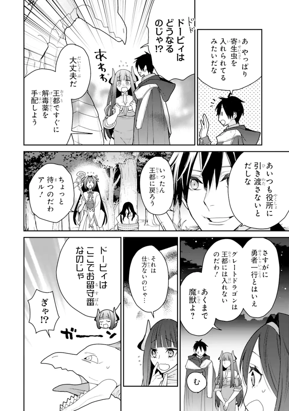 最強の魔導士。ひざに矢をうけてしまったので田舎の衛兵になる 第46.2話 - 10