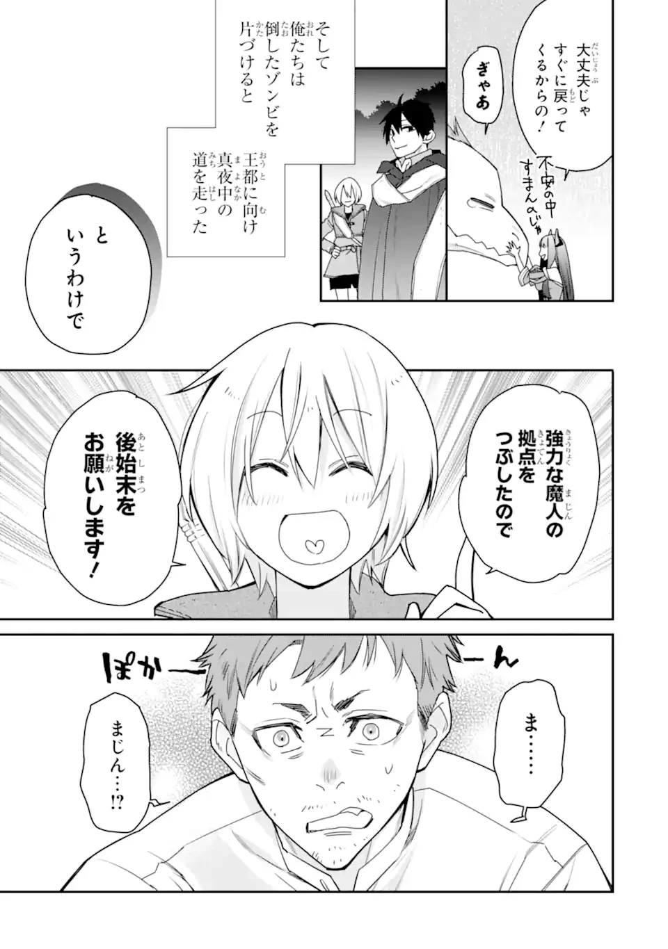 最強の魔導士。ひざに矢をうけてしまったので田舎の衛兵になる 第46.2話 - 11