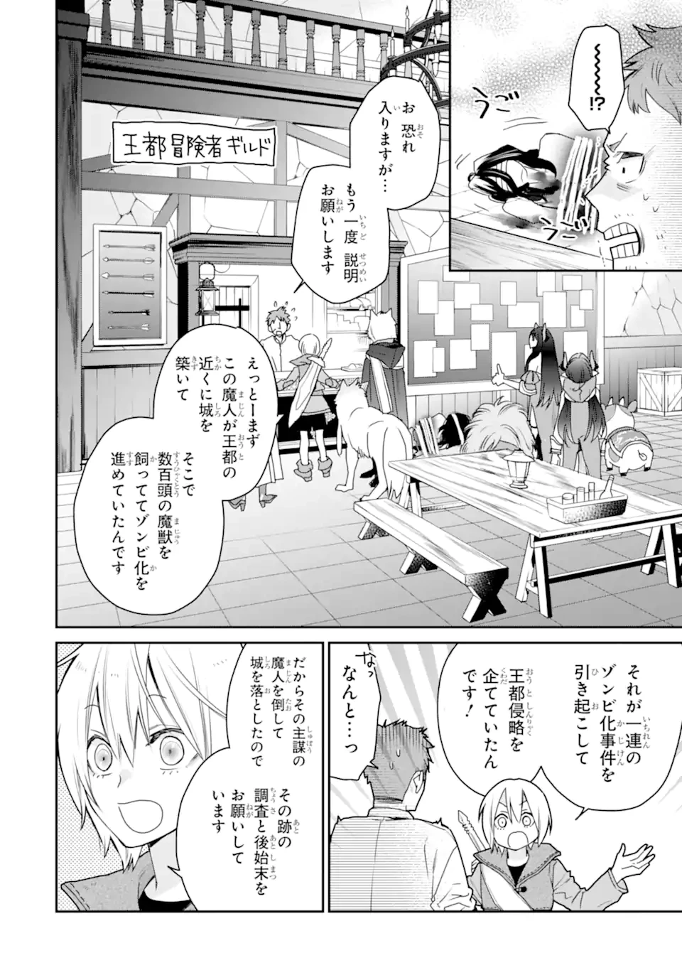 最強の魔導士。ひざに矢をうけてしまったので田舎の衛兵になる 第46.2話 - 12