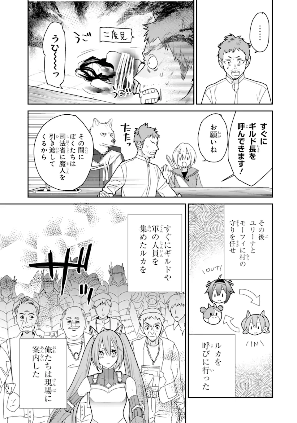 最強の魔導士。ひざに矢をうけてしまったので田舎の衛兵になる 第46.2話 - 13