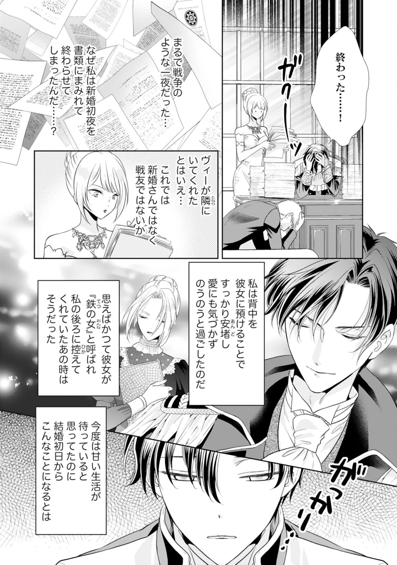 鉄の女だと嫌われていたのに、冷徹公爵にループ前から溺愛されてたって本当ですか？ 第13話 - 16