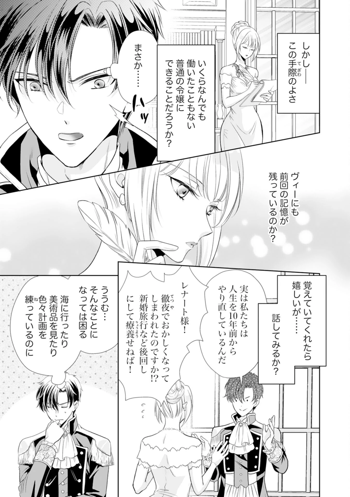 鉄の女だと嫌われていたのに、冷徹公爵にループ前から溺愛されてたって本当ですか？ 第13話 - 17