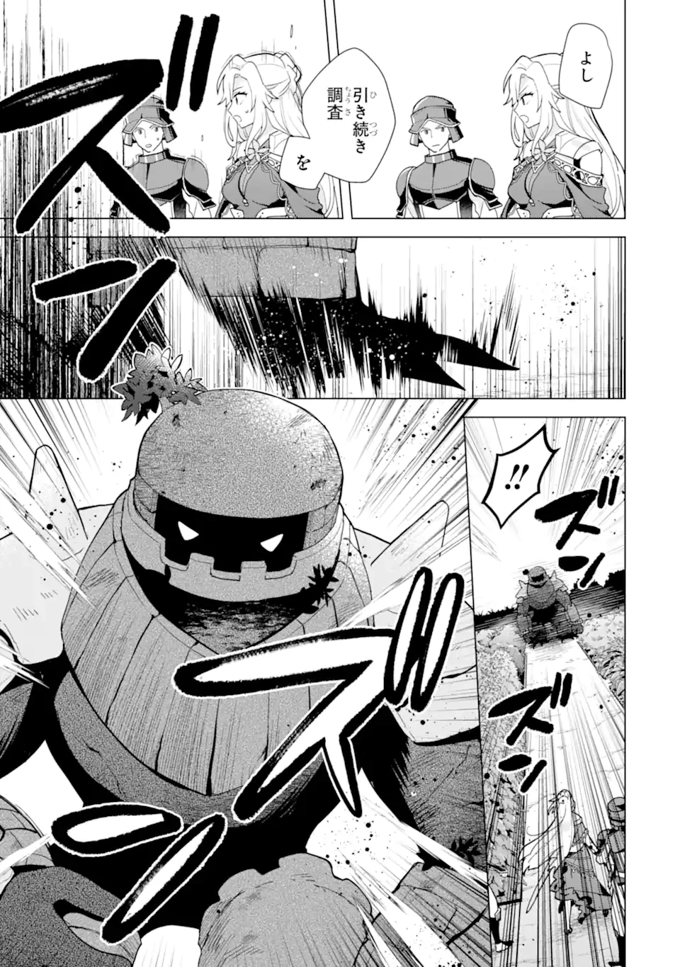 栽培チートで最強菜園～え、ただの家庭菜園ですけど？～ 第24.2話 - 1