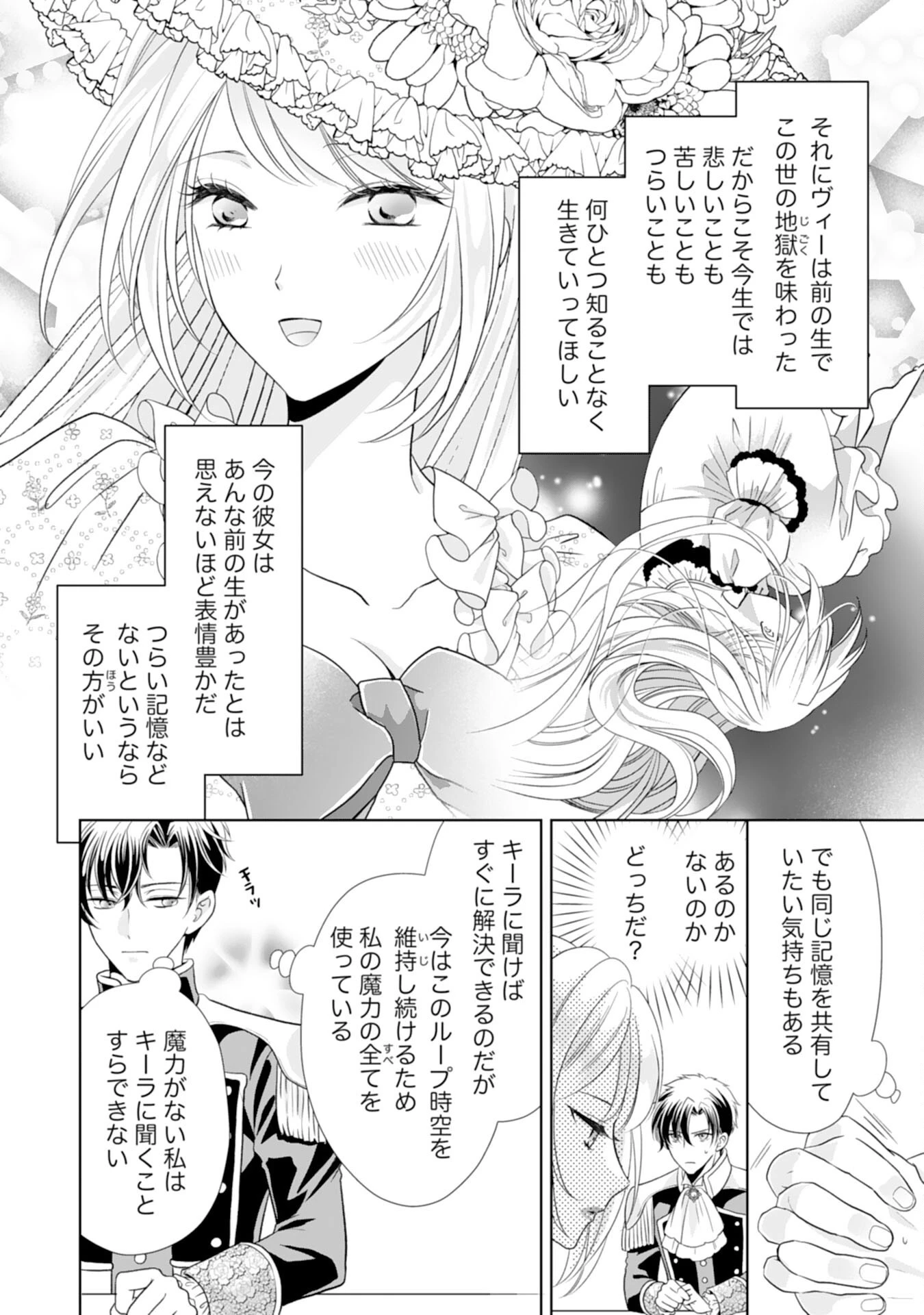 鉄の女だと嫌われていたのに、冷徹公爵にループ前から溺愛されてたって本当ですか？ 第13話 - 18